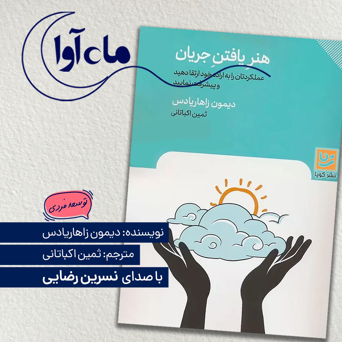 هنر یافتن جریان
