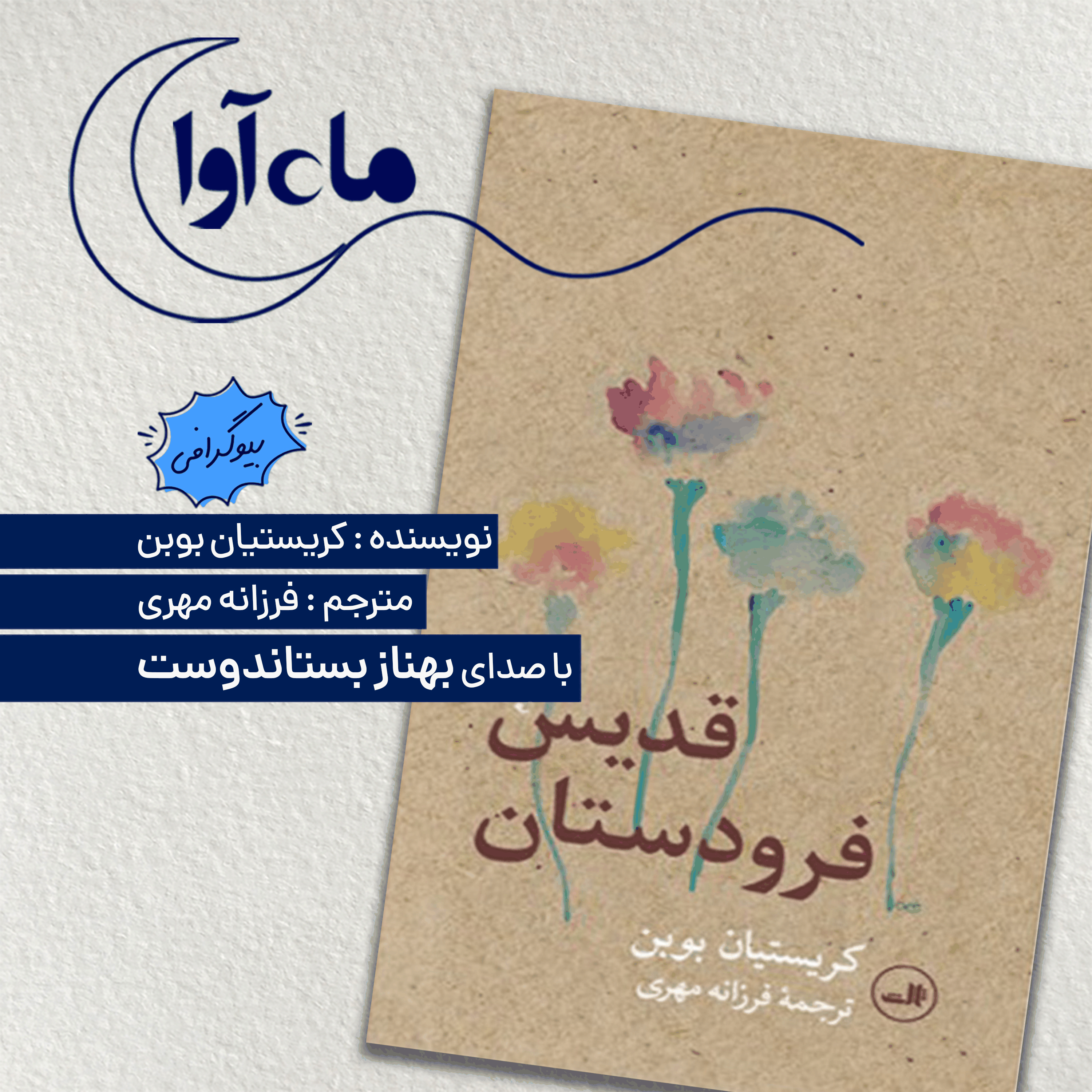 قدیس فرودستان