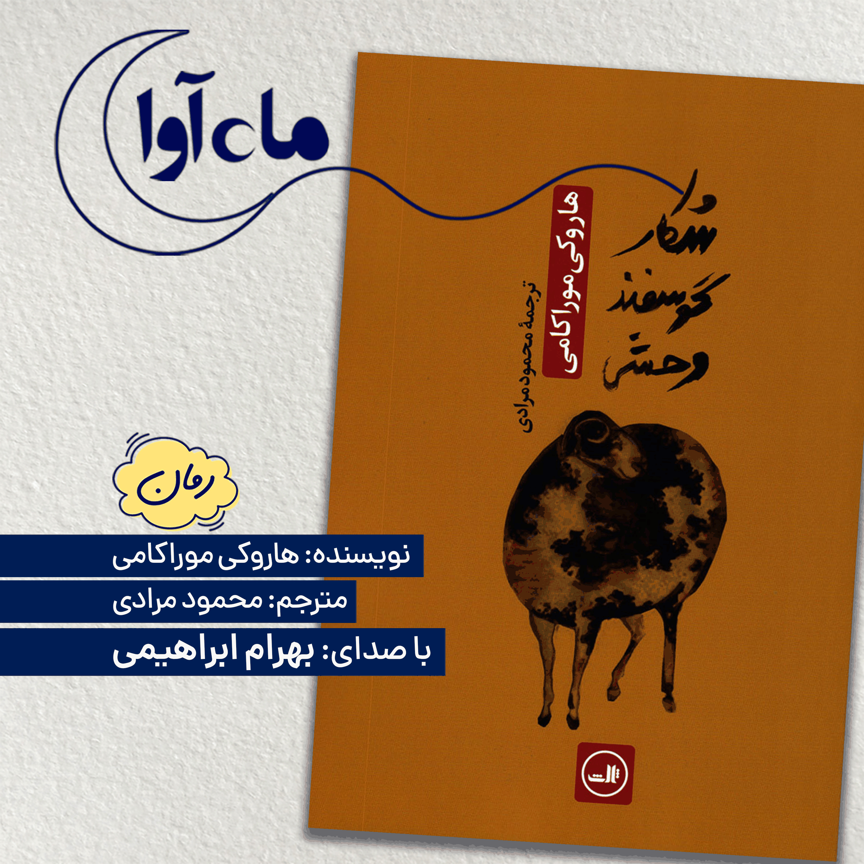 شکار گوسفند وحشی