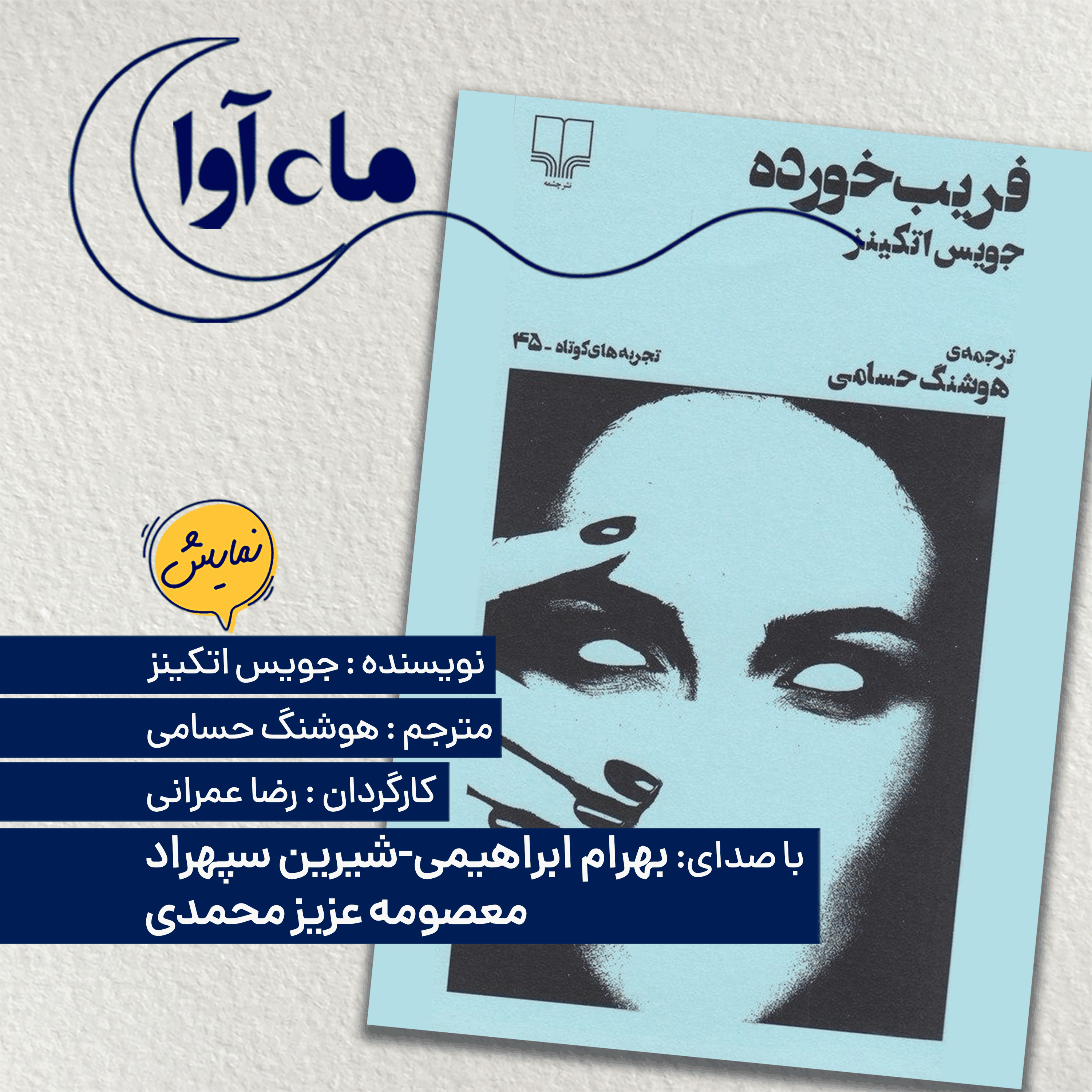 فریب خورده