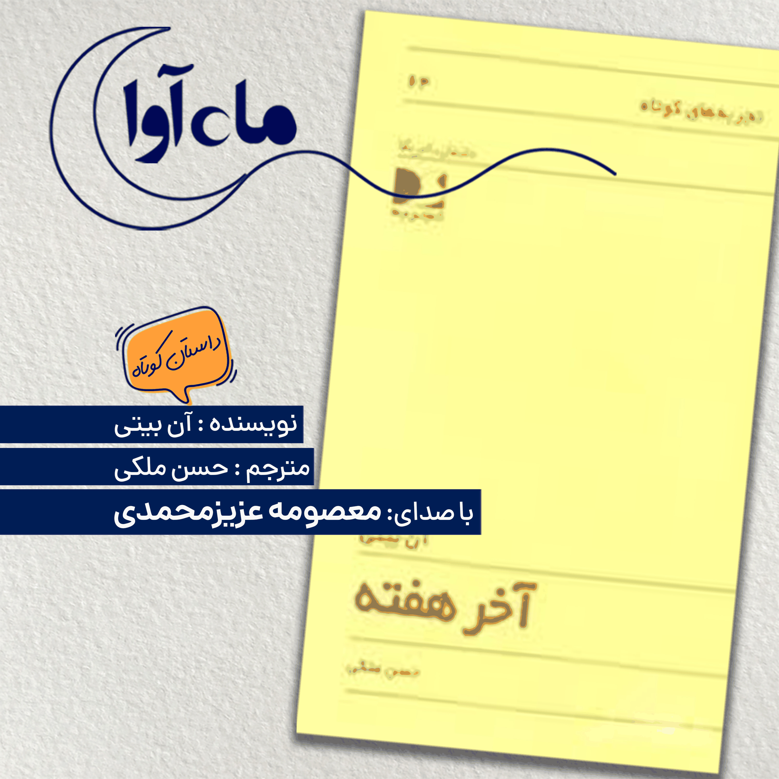 آخر هفته