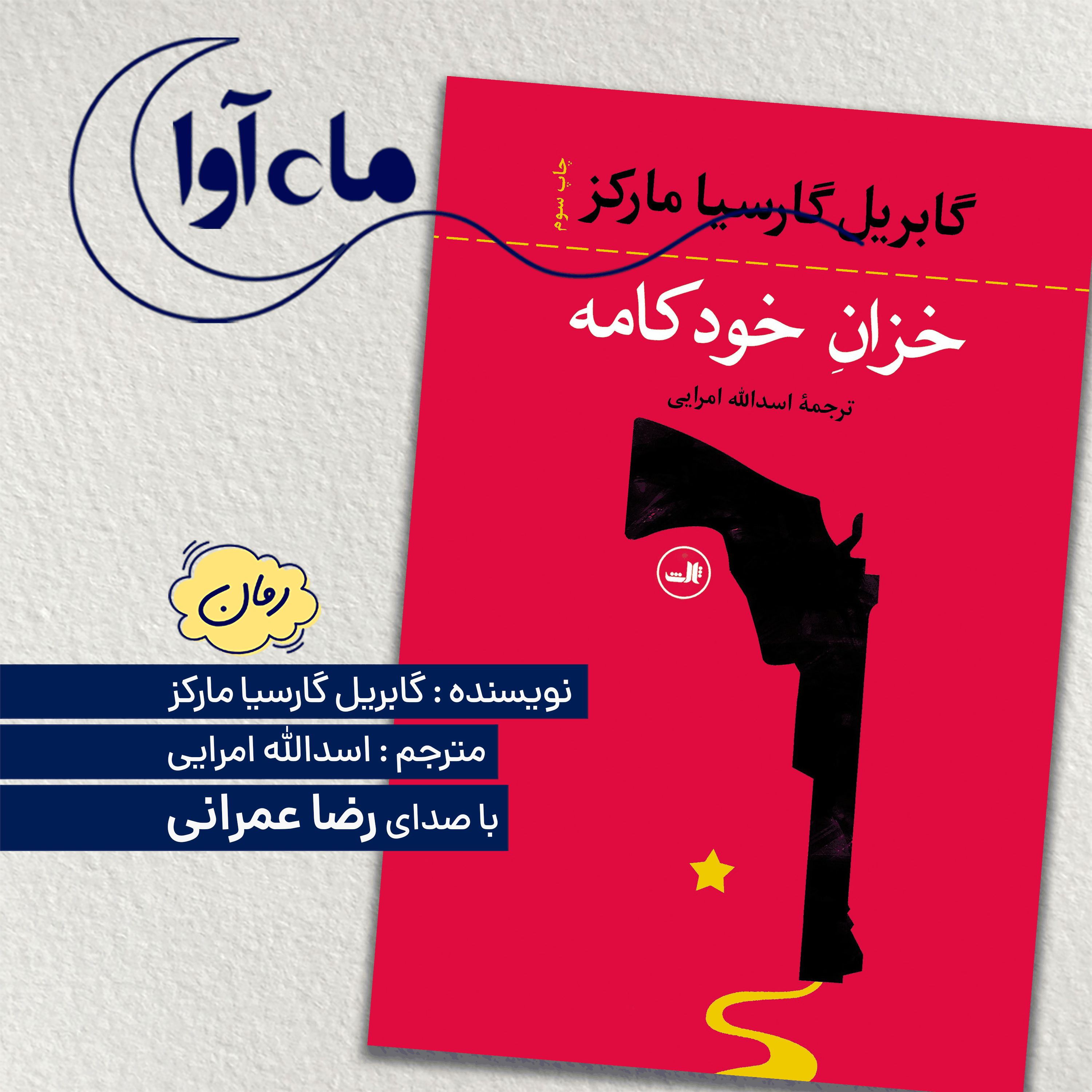 خزان خودکامه