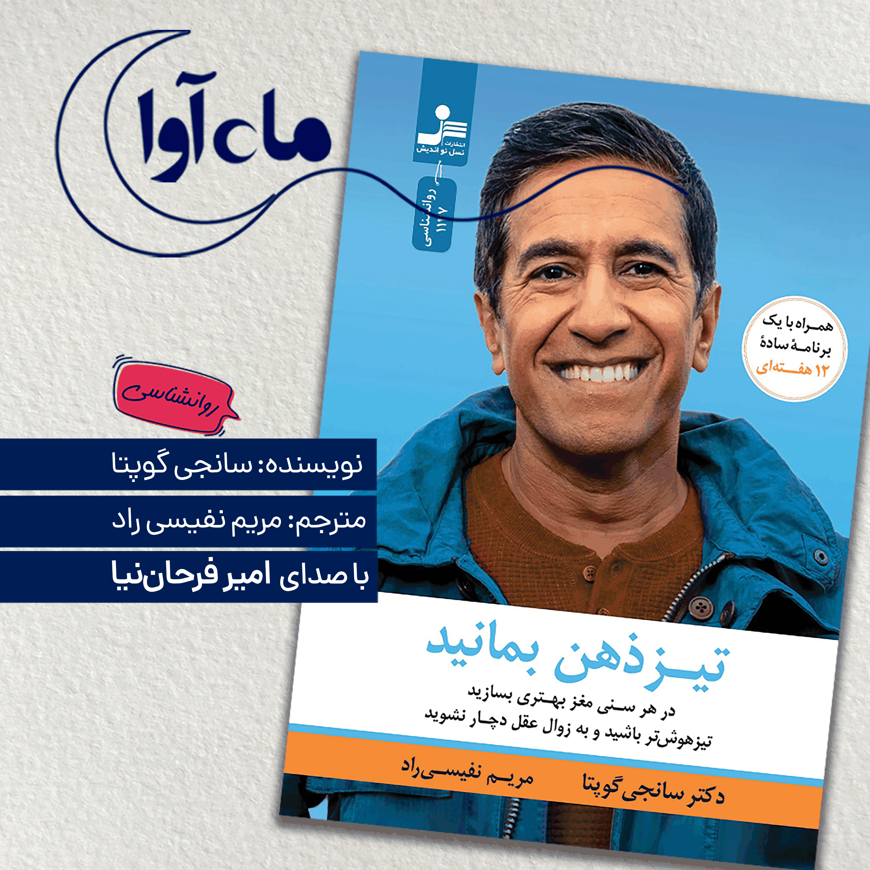 تیز ذهن بمانید
