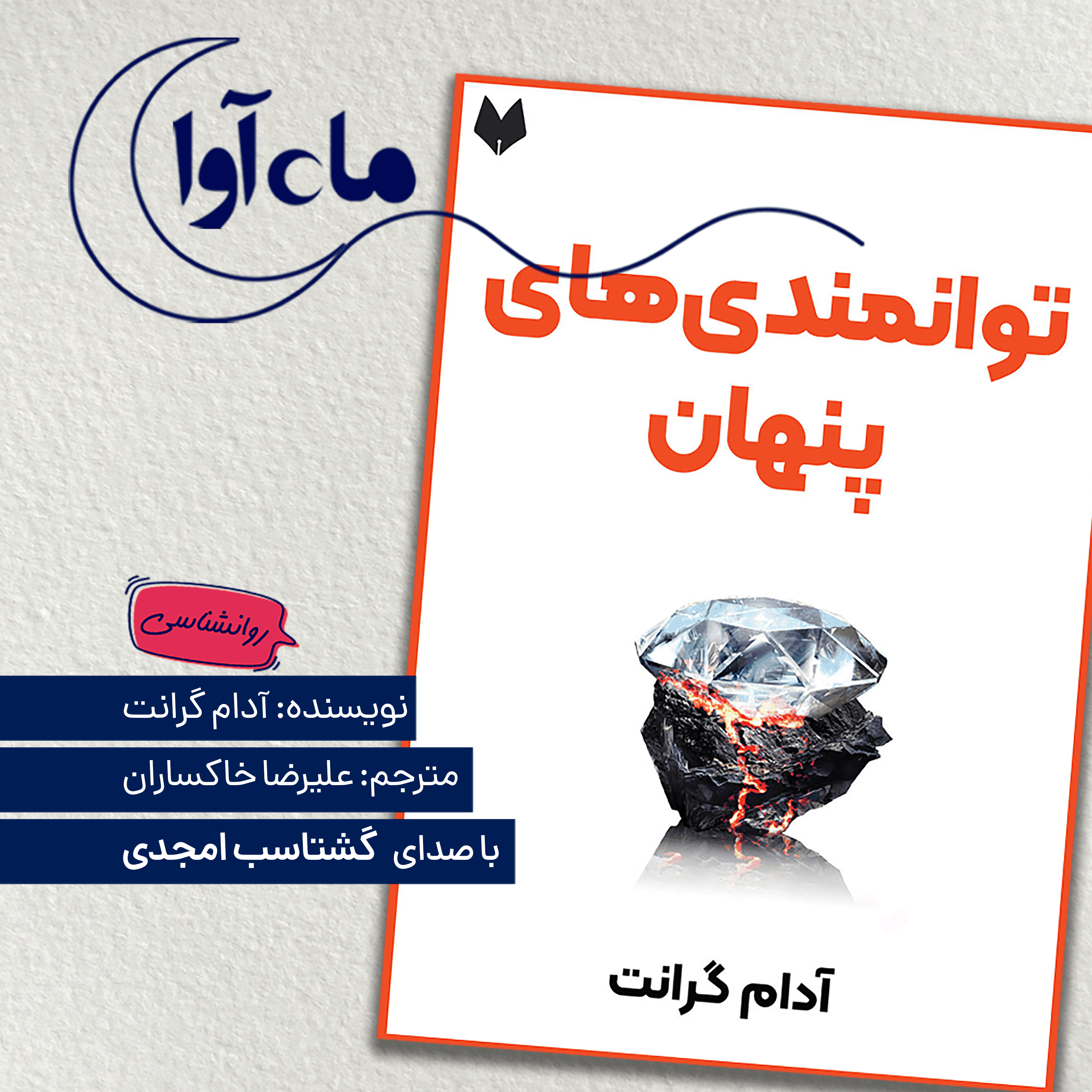 توانمندی‌های پنهان