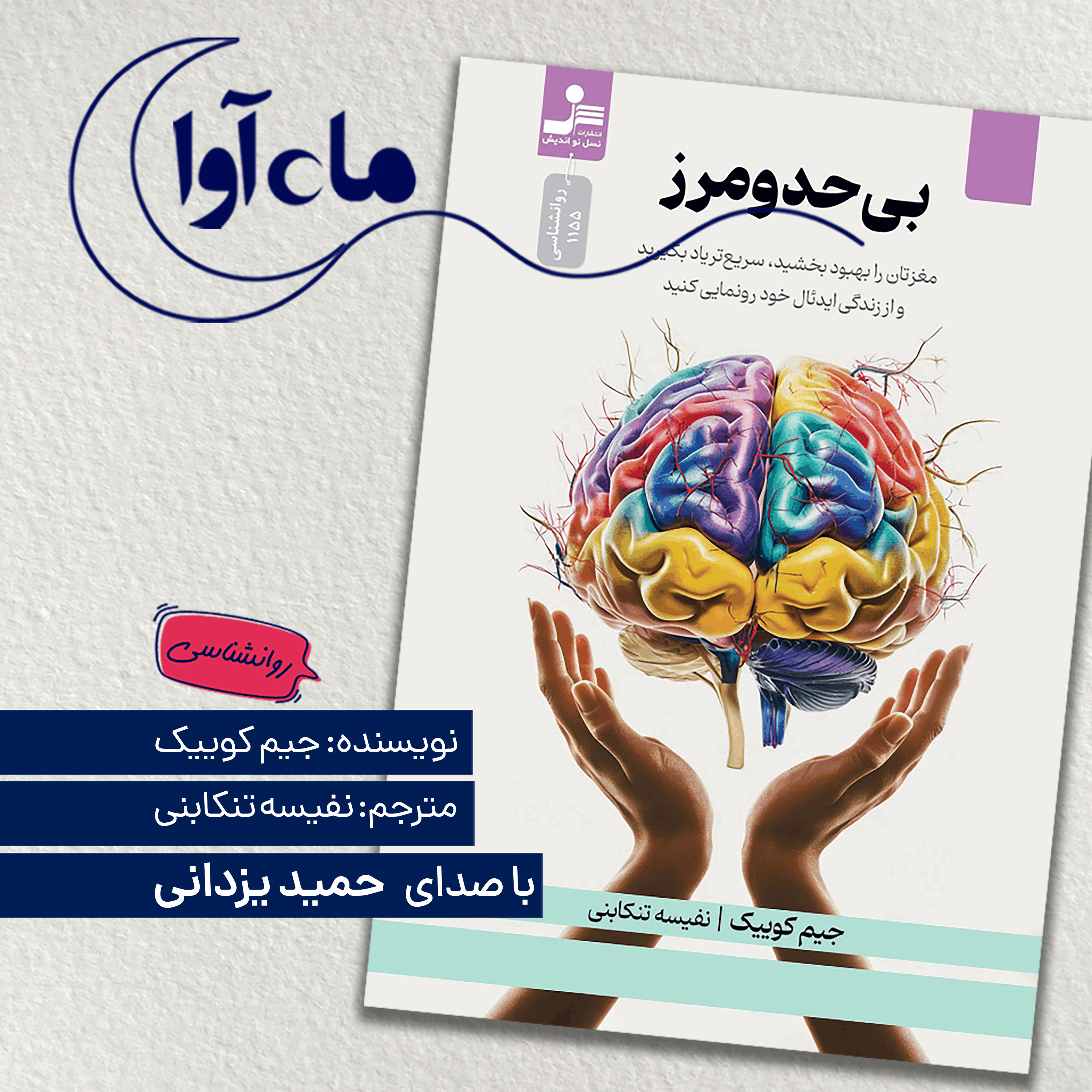 بی‌حد و مرز