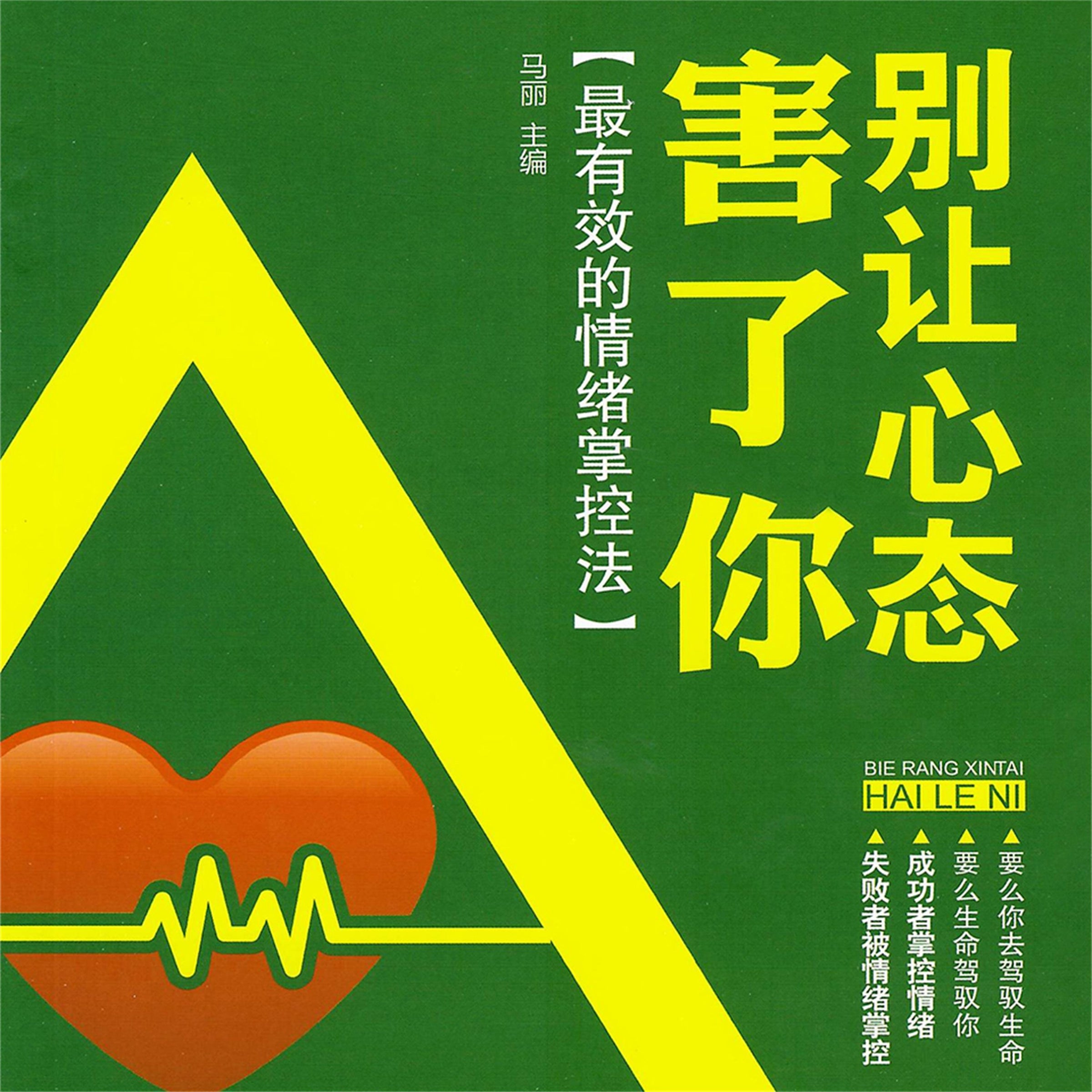 别让心态害了你