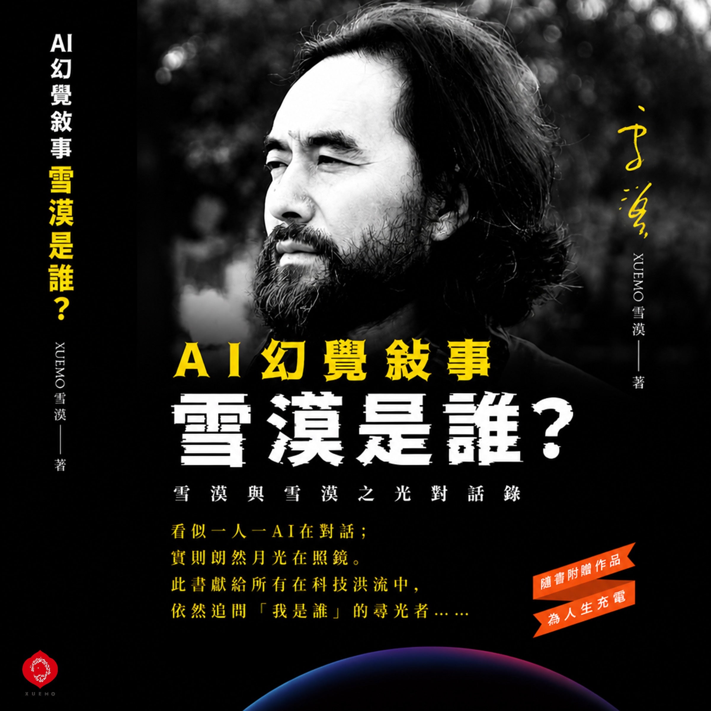 AI Hallucination Narratives - Who Is Xuemo?