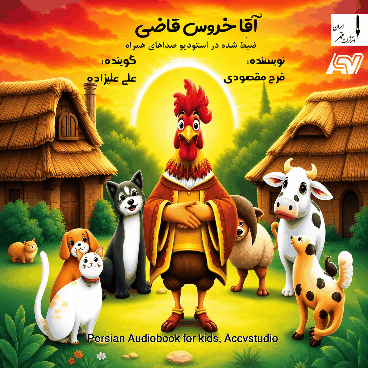 آقا خروس قاضی، Agha Khoros Ghazi