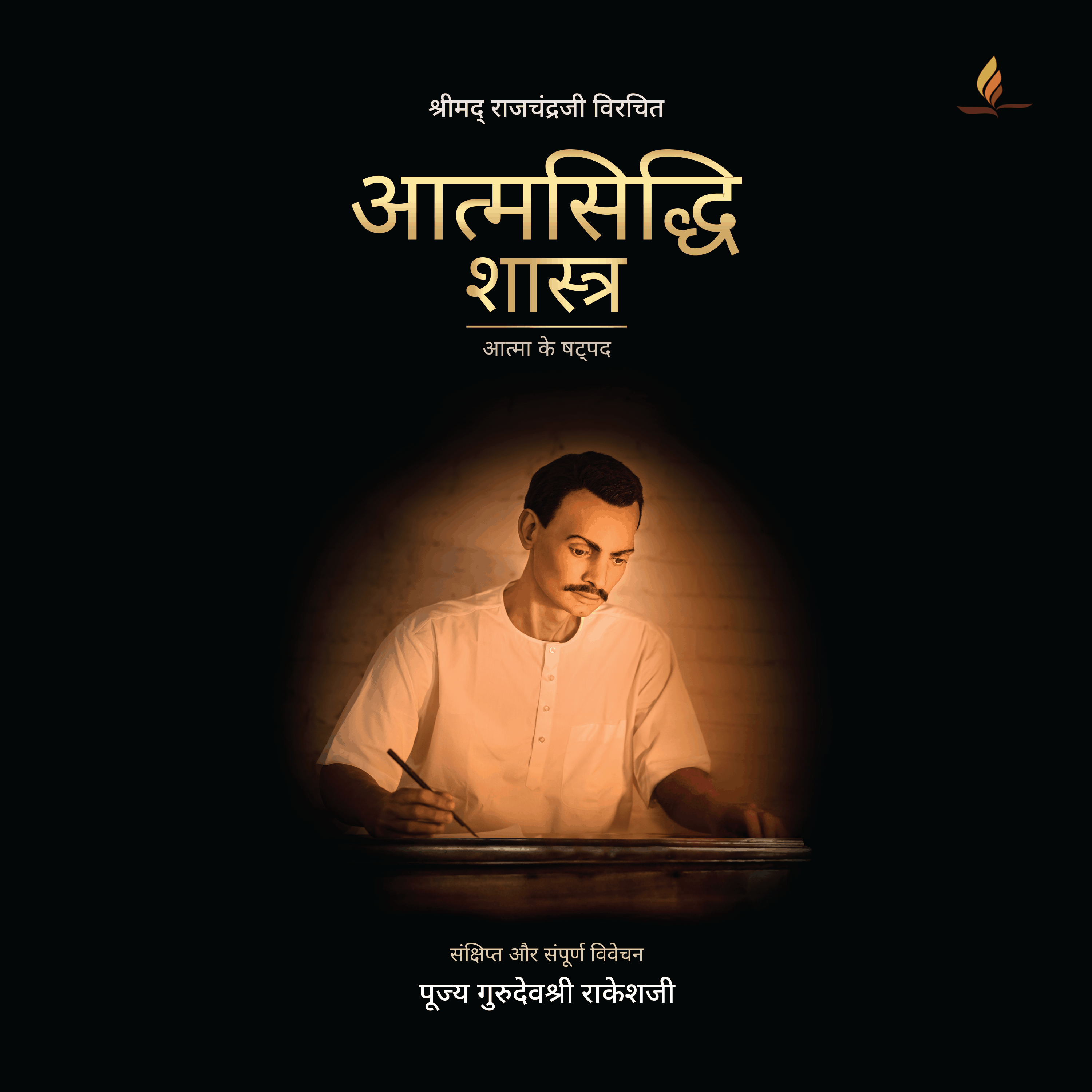 Atmasiddhi Shastra