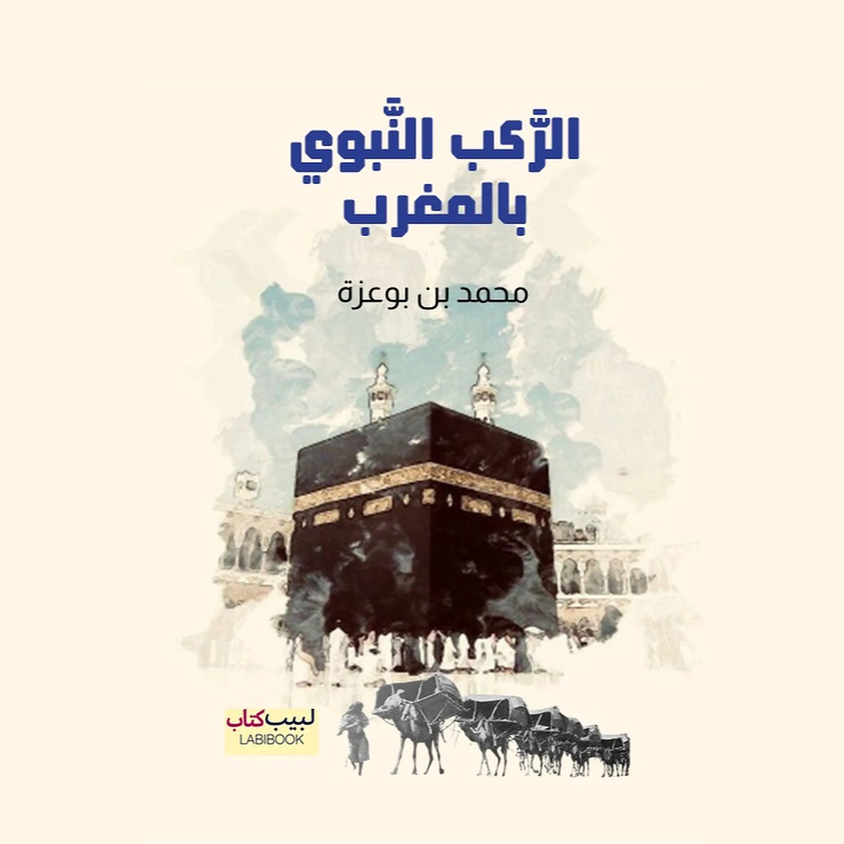 الركب النبوي بالمغرب