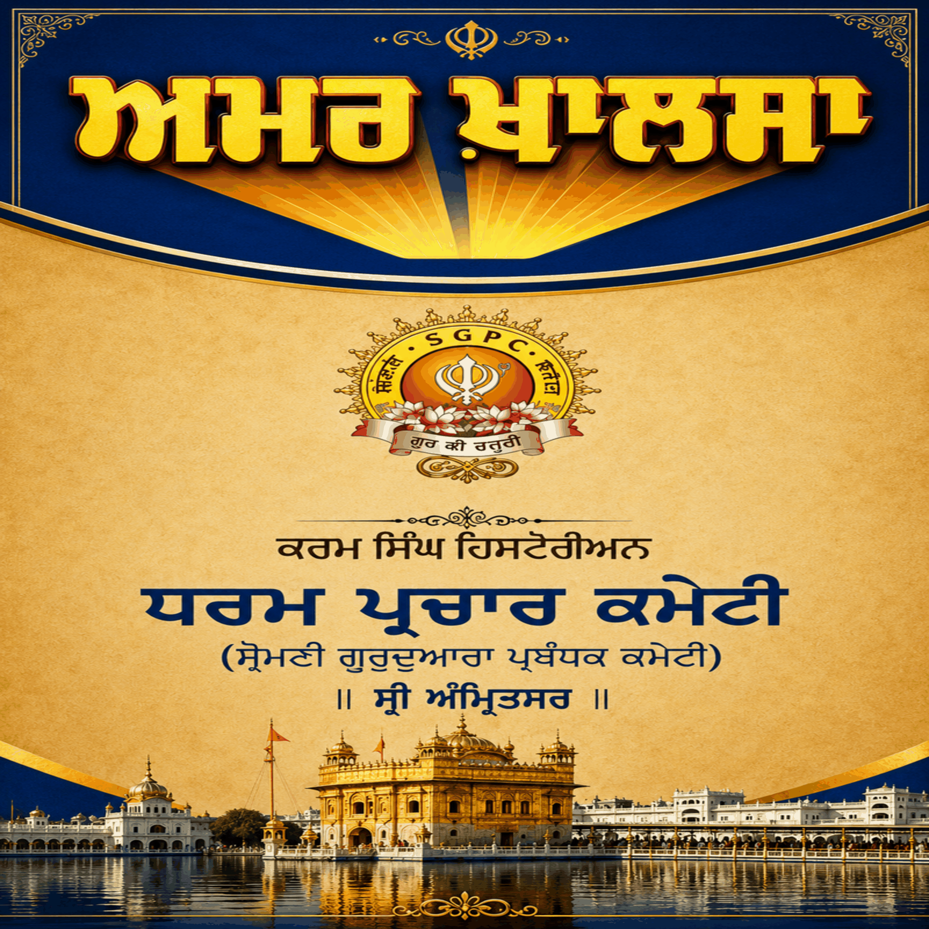 Amar Khalsa