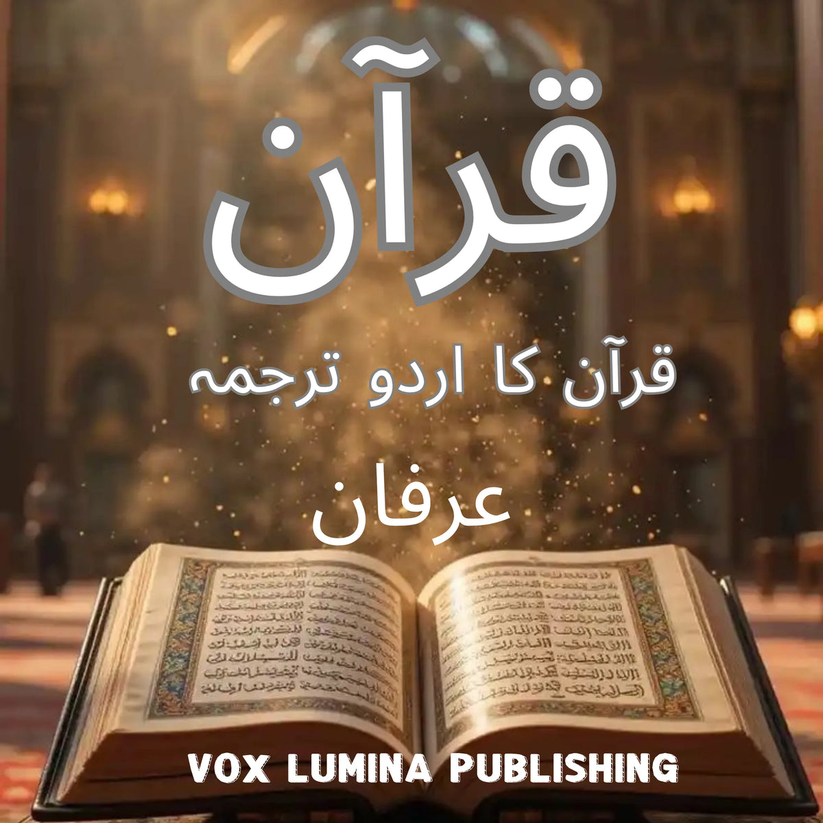 قرآن