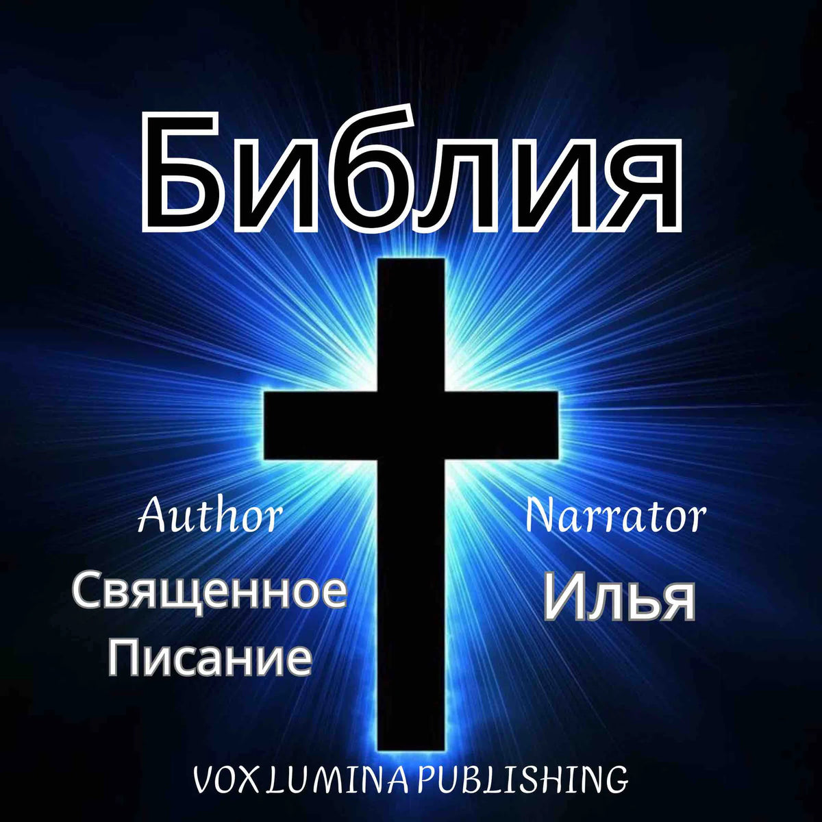 Библия