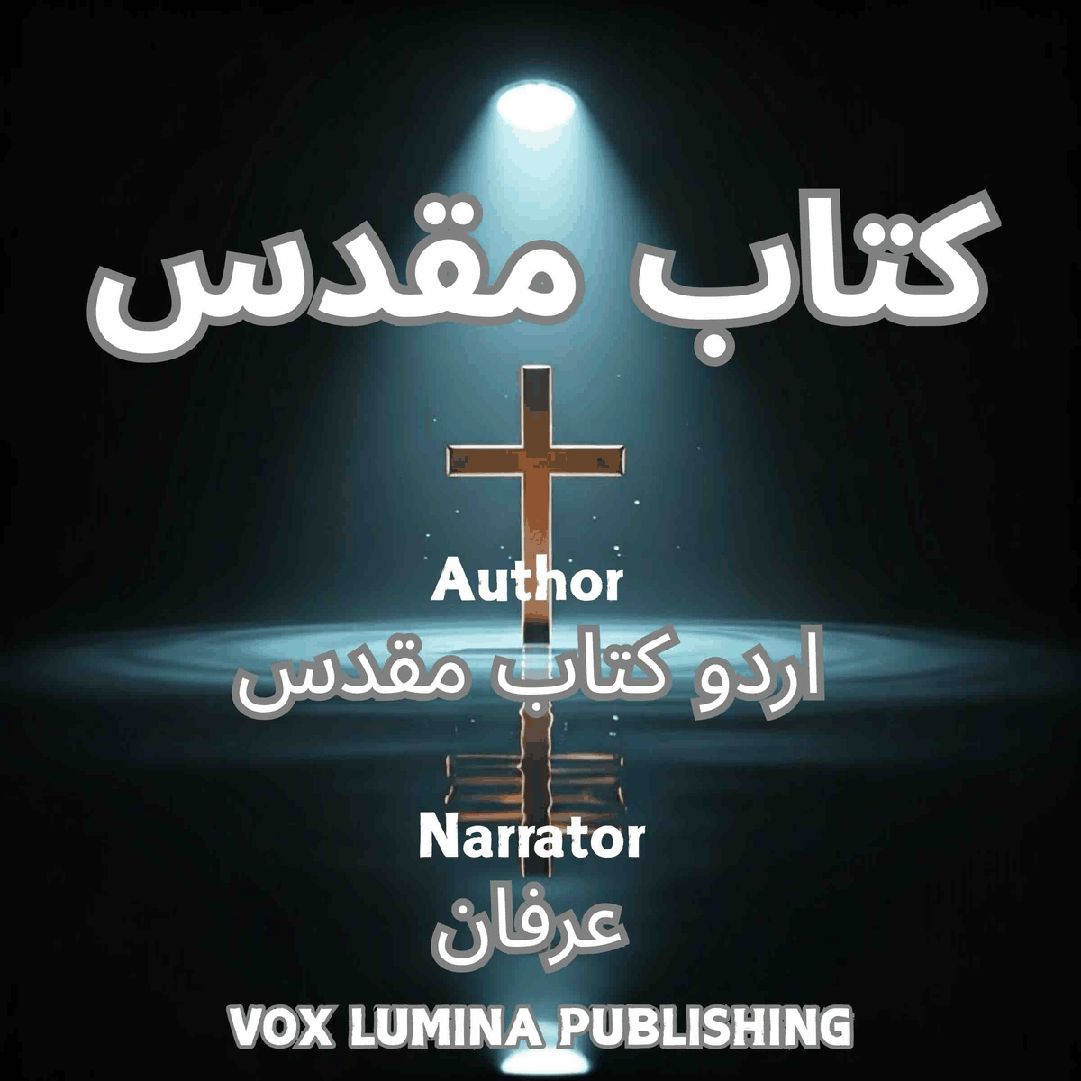 کتاب مقدس