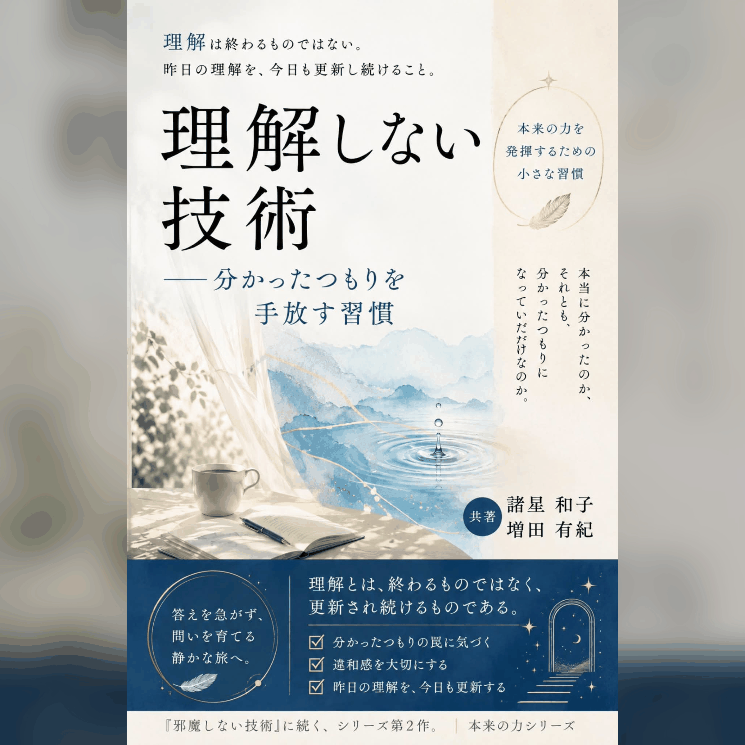 理解しない技術
