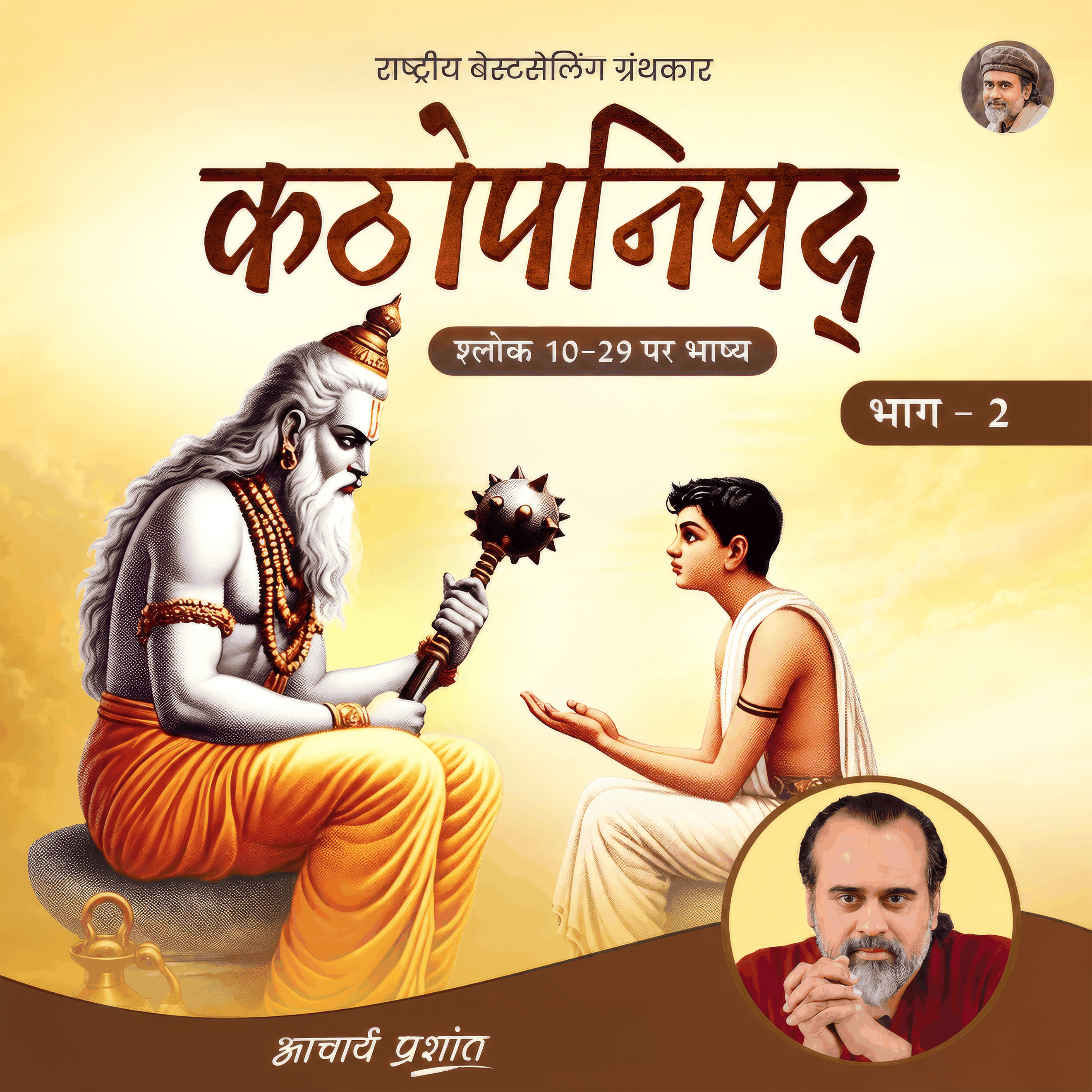 Kathopanishad Bhag-2 (Hindi)
