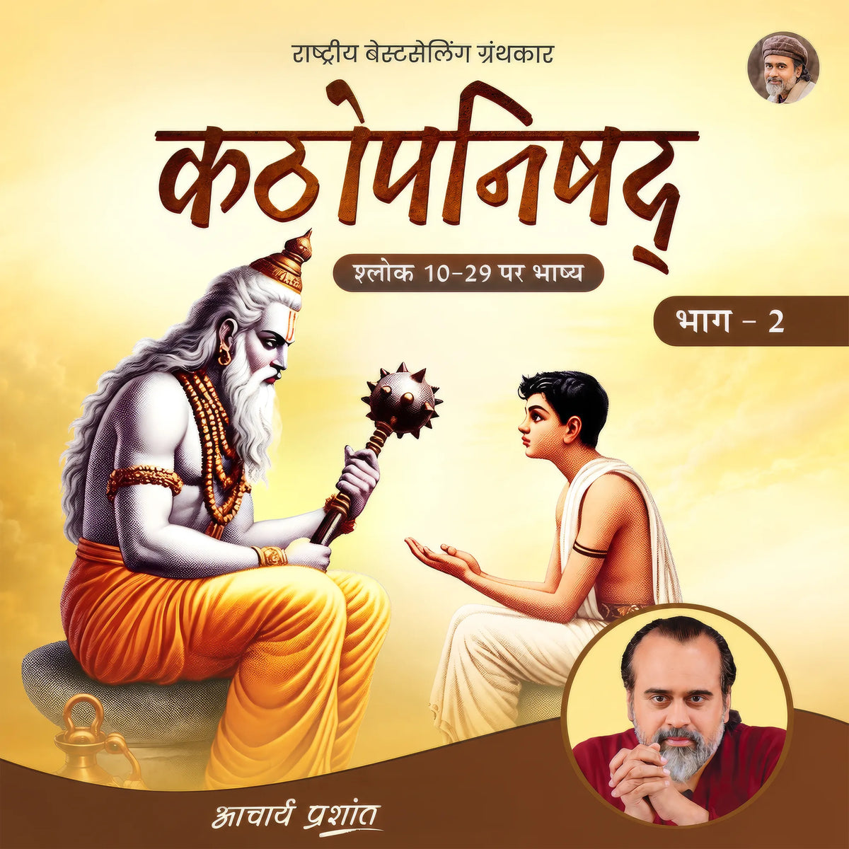 Kathopanishad Bhag-2 (Hindi)