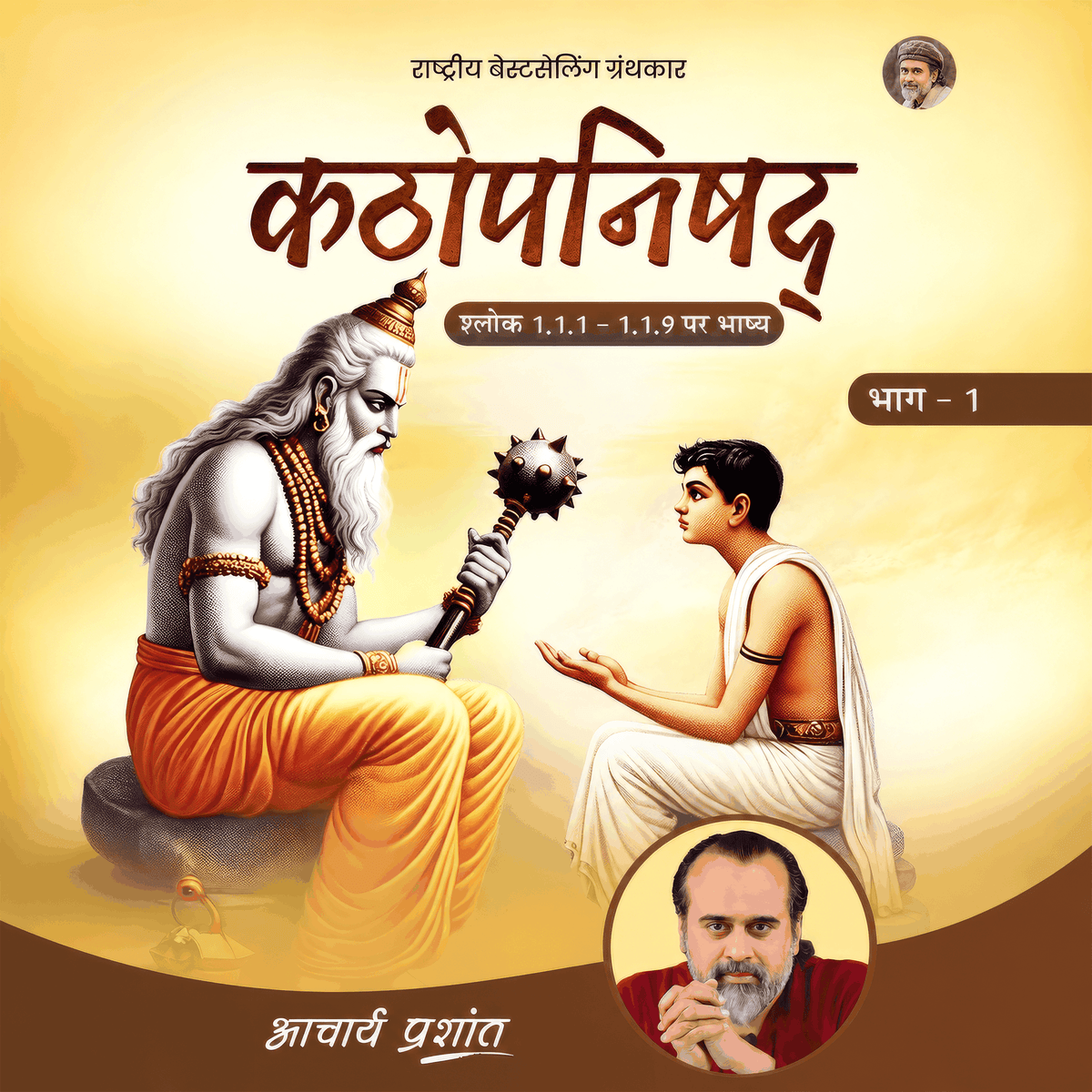Kathopanishad Bhag - 1 (Hindi)
