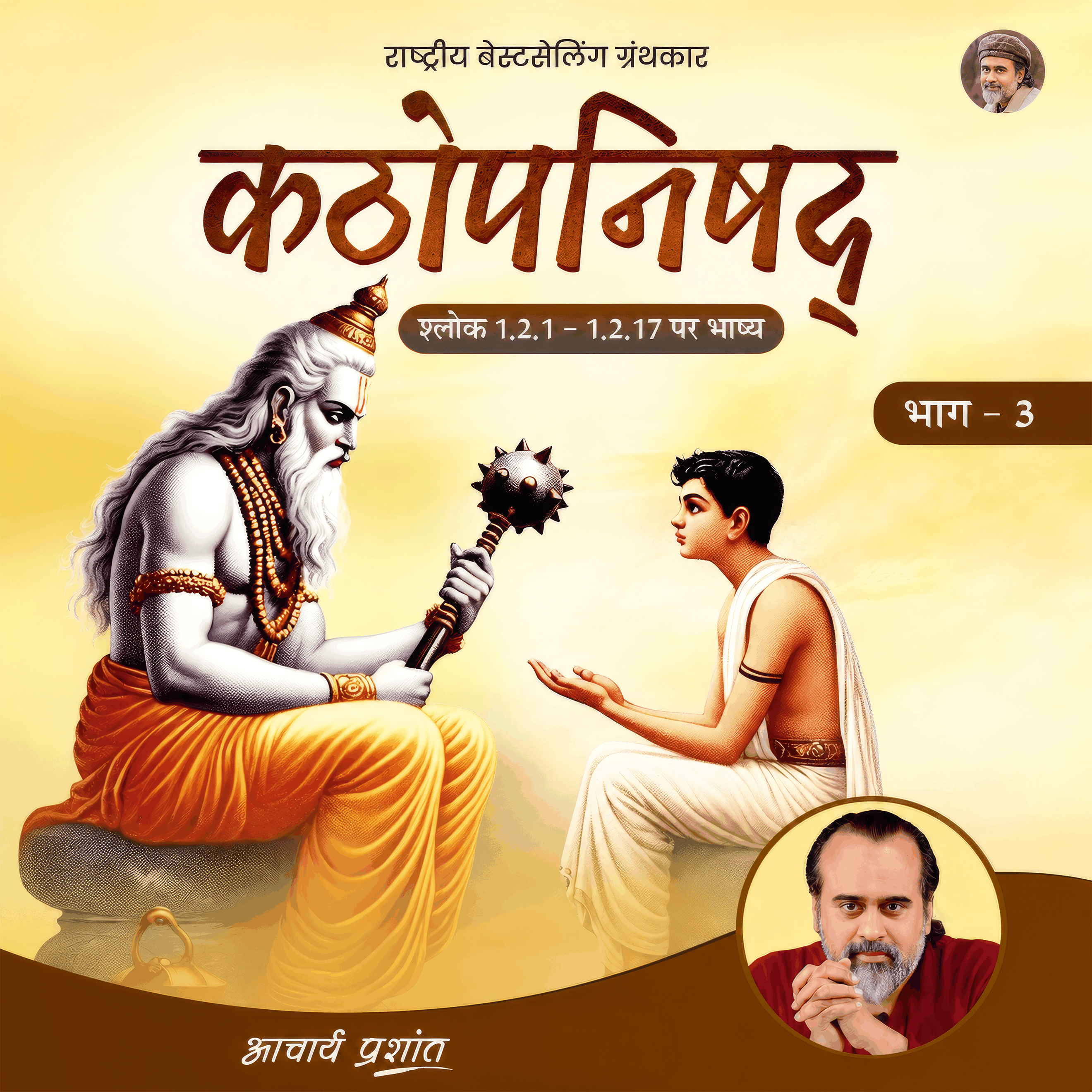 Kathopanishad Bhag - 3 (Hindi)