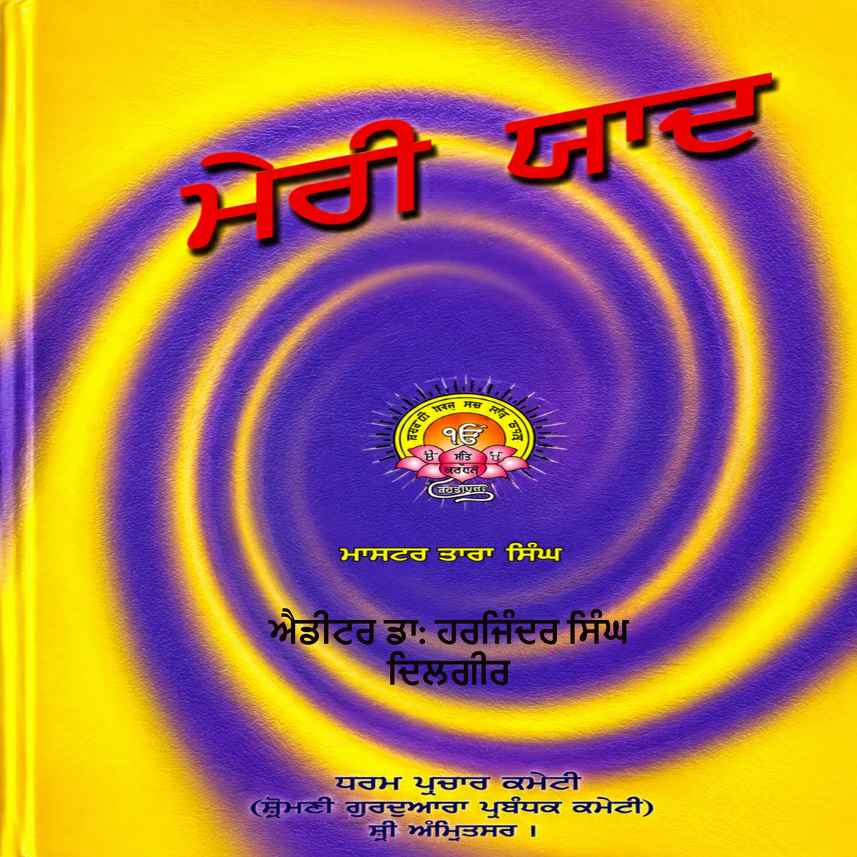 Meri Yaad - ( Master Tara Singh )