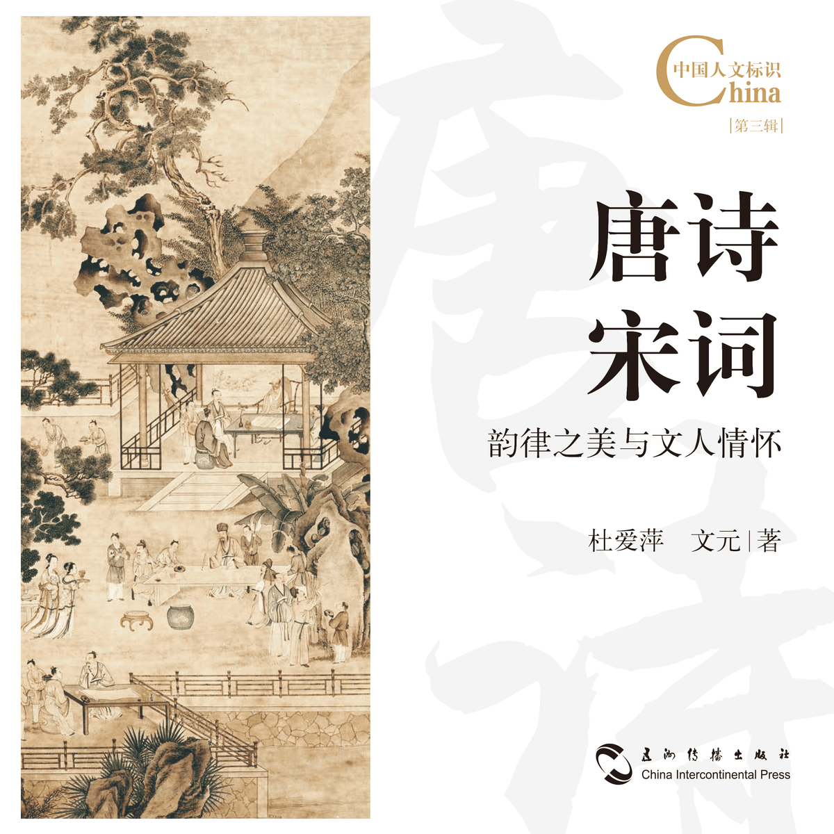 唐诗宋词，韵律之美与文人情怀