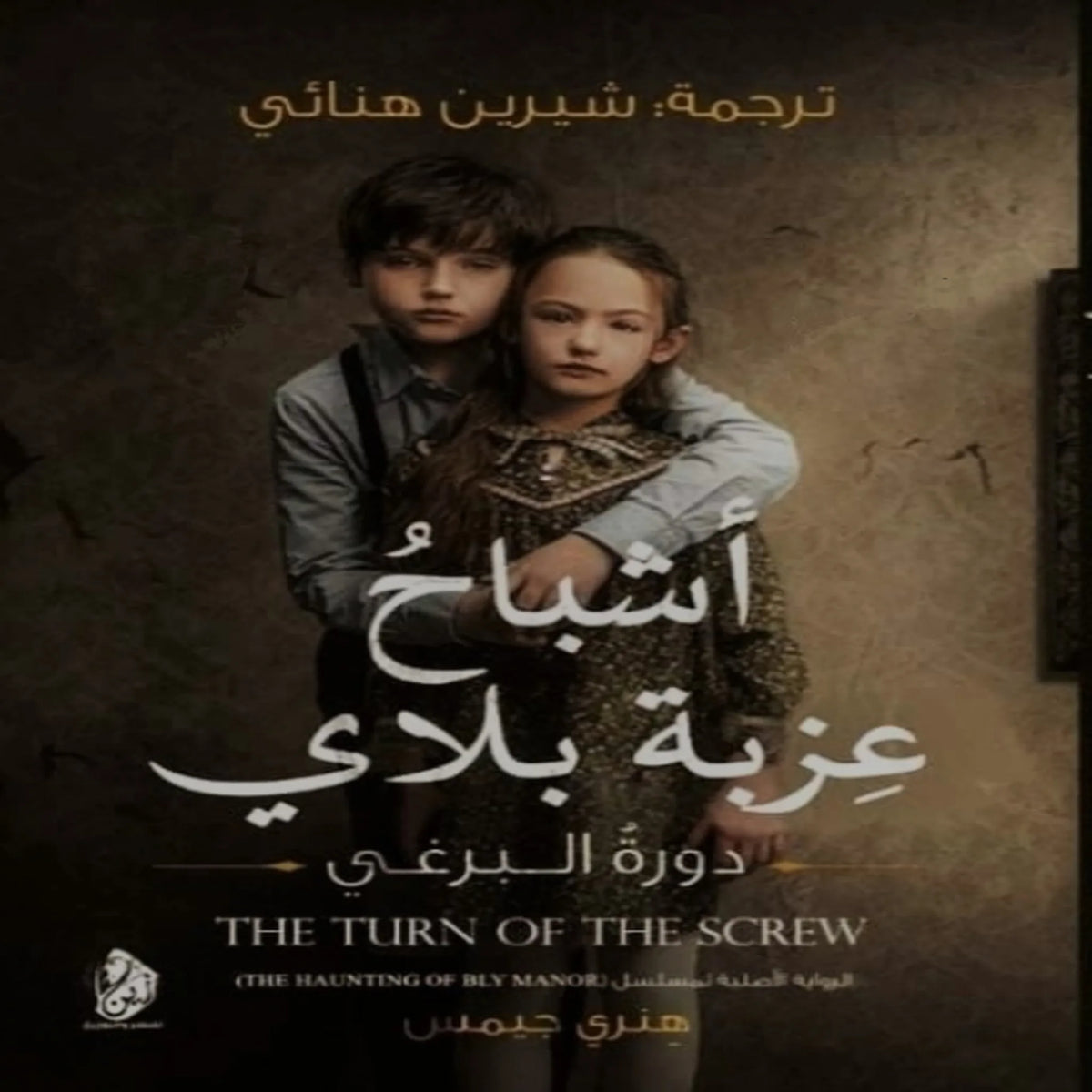 أشباح عزبة بلاي