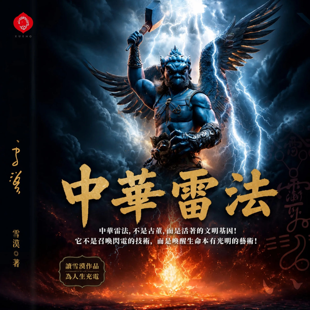 Chinese Thunder Rites