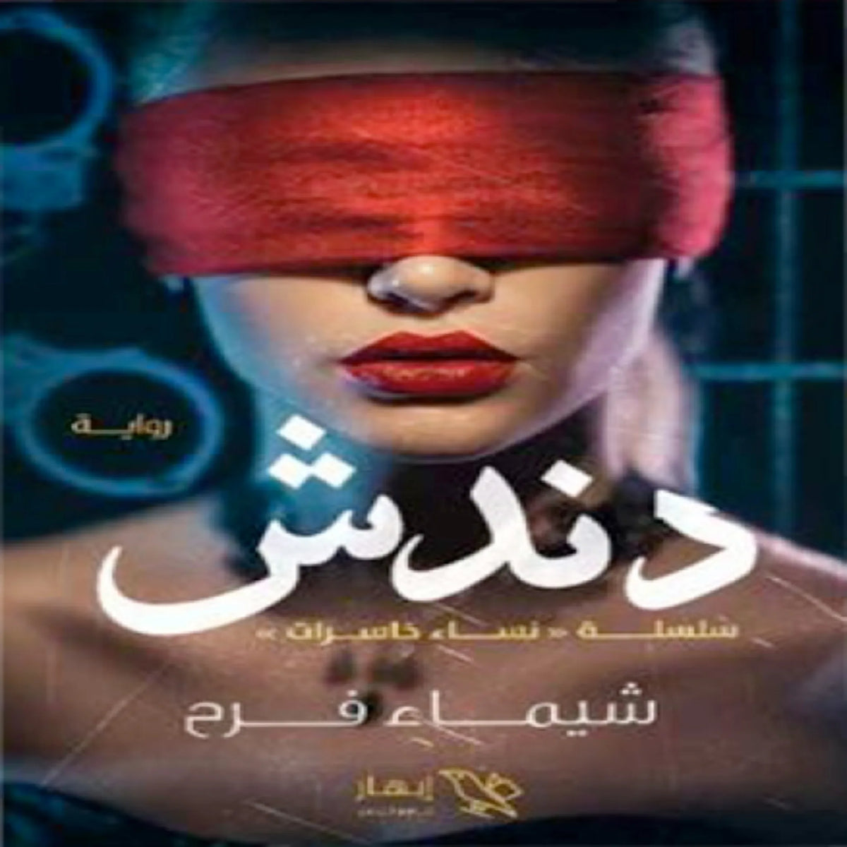 دندش