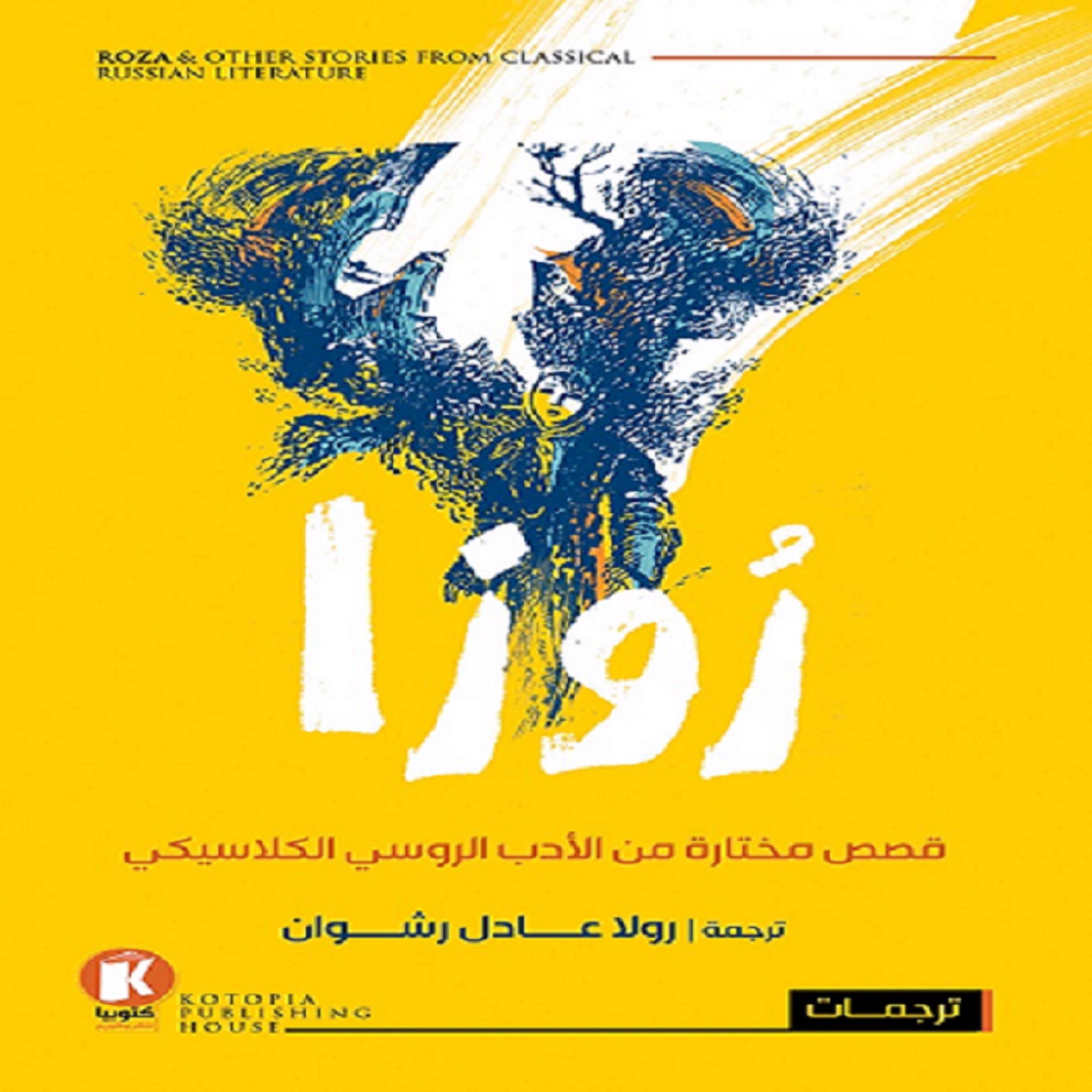 Rosa - روزا