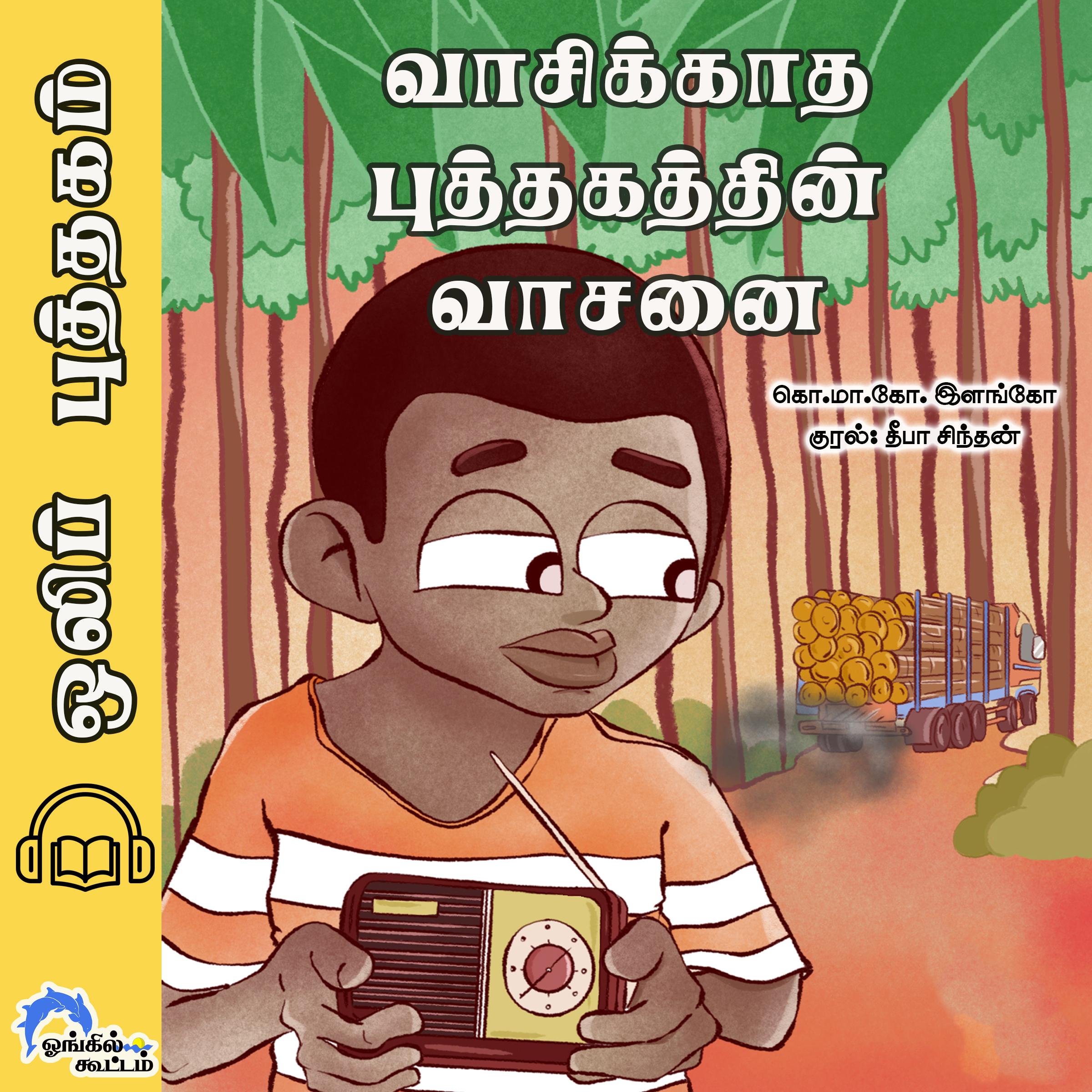 Vaiskatha puthakathin vasanai