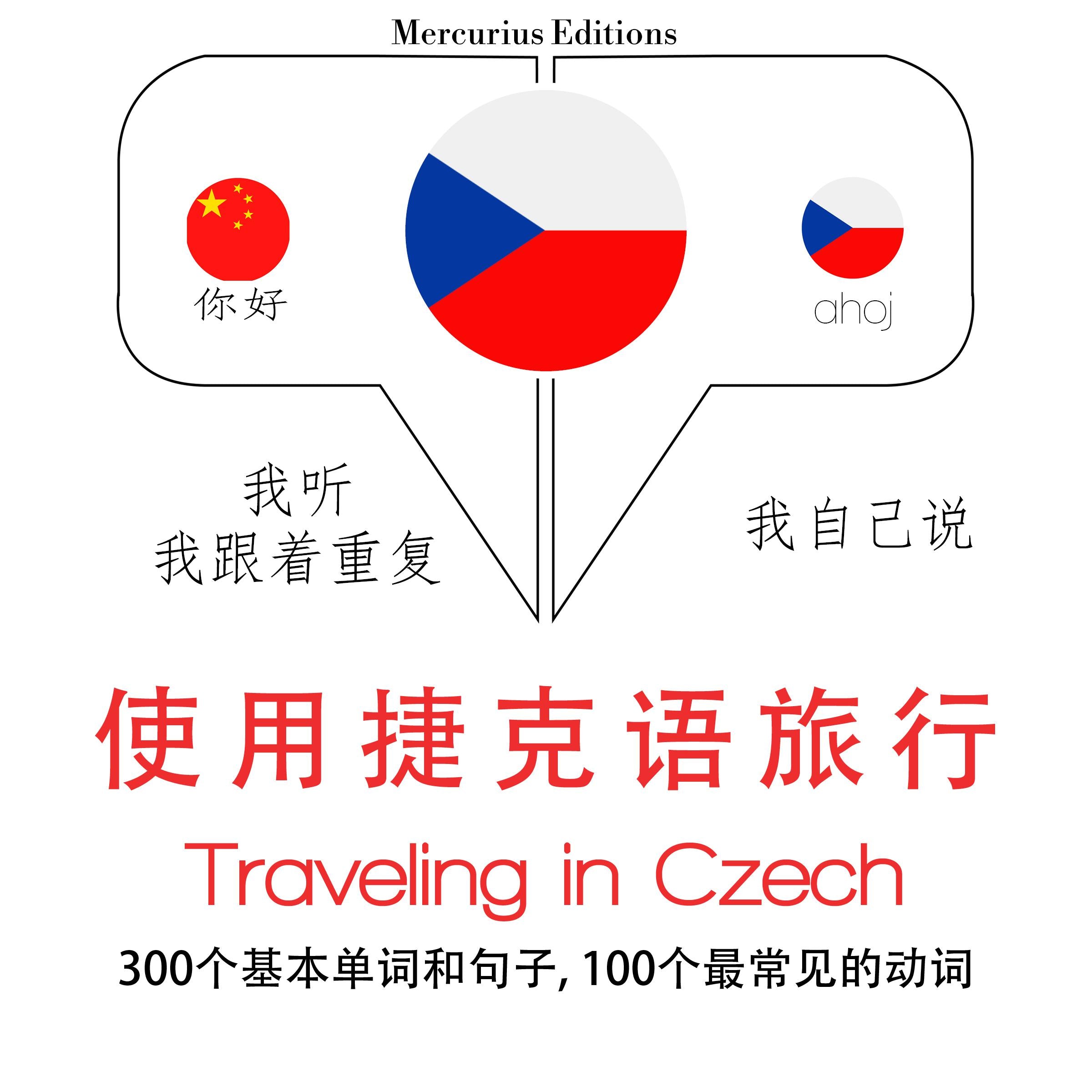旅行在捷克
