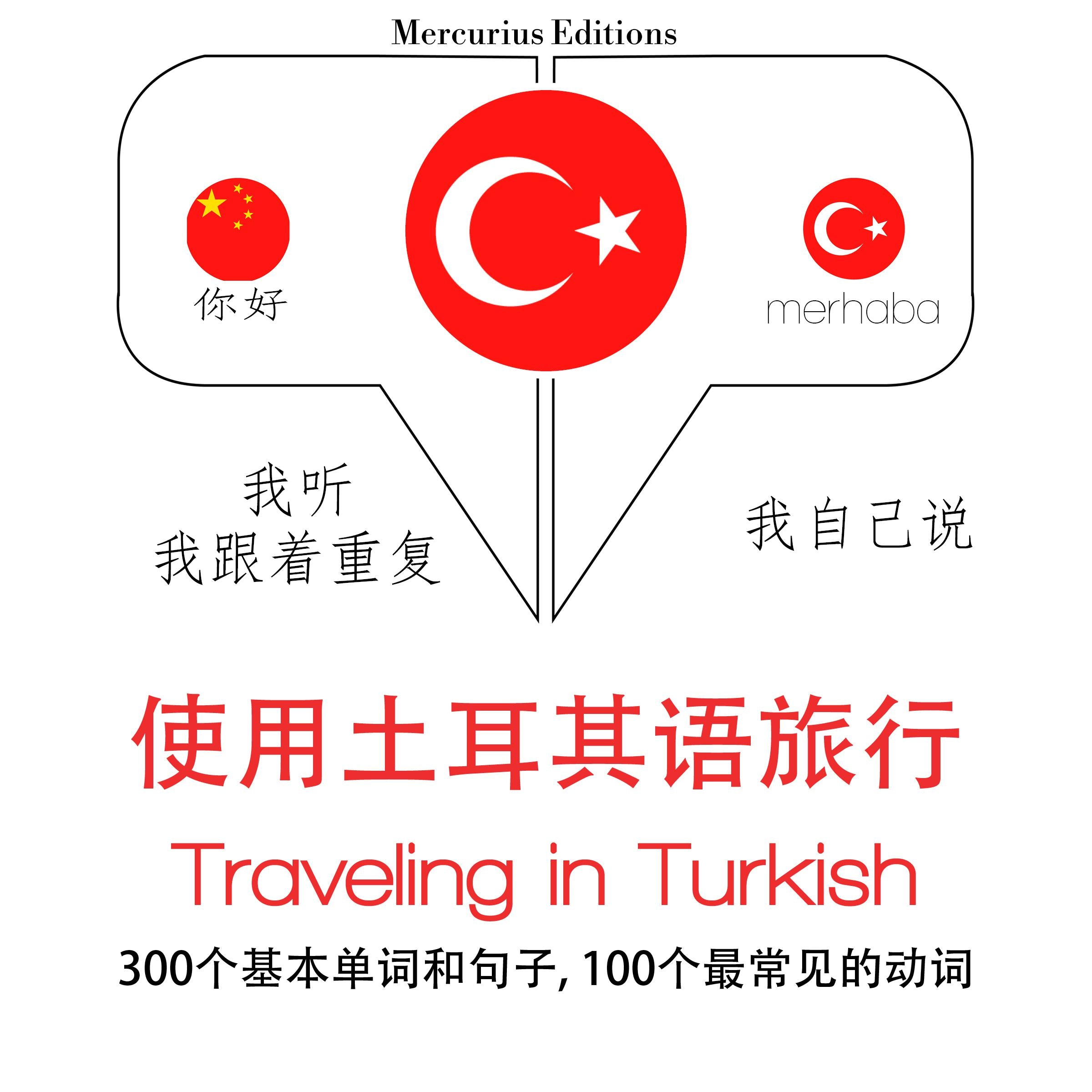 旅游在土耳其
