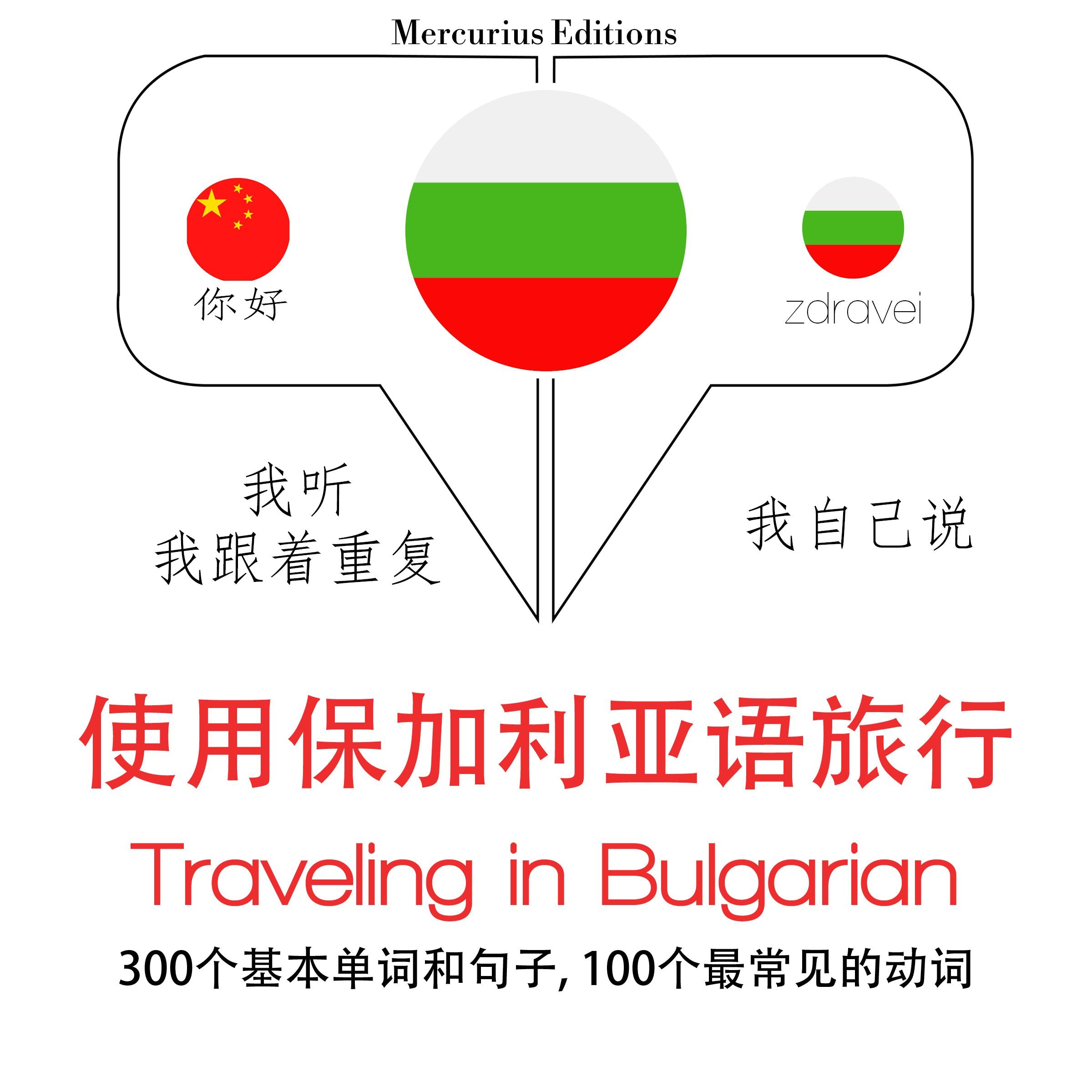 旅行在保加利亚