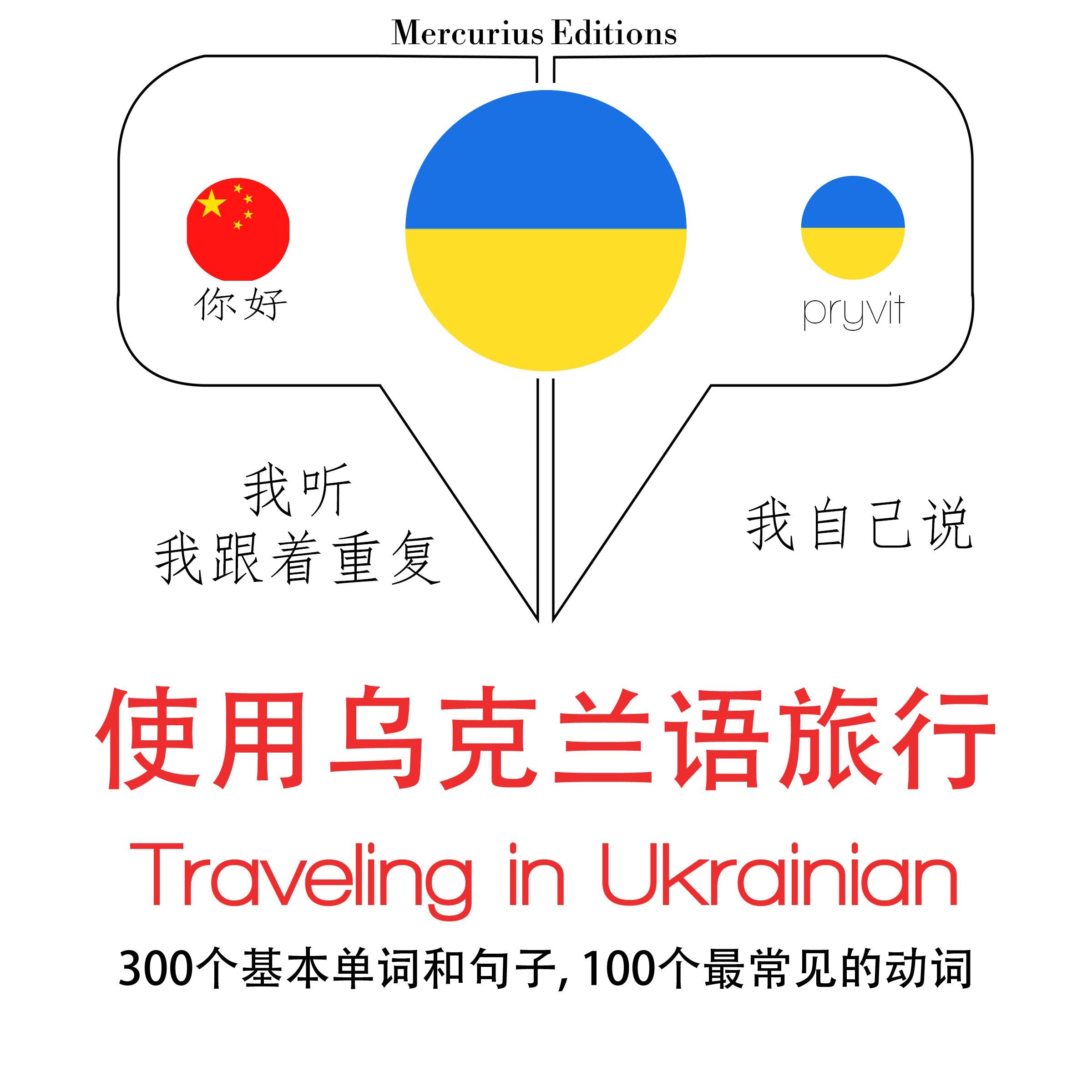 旅行在乌克兰