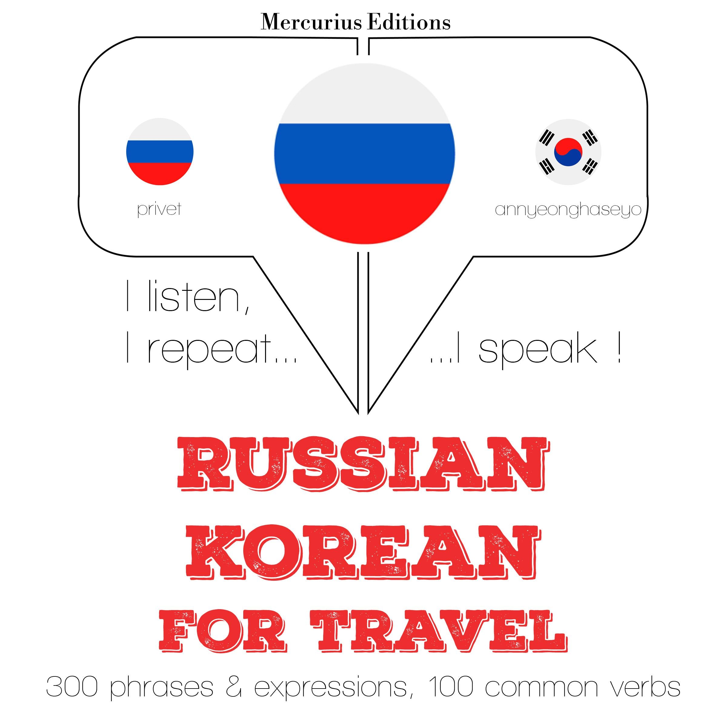 Русский - корейский: Для путешествий