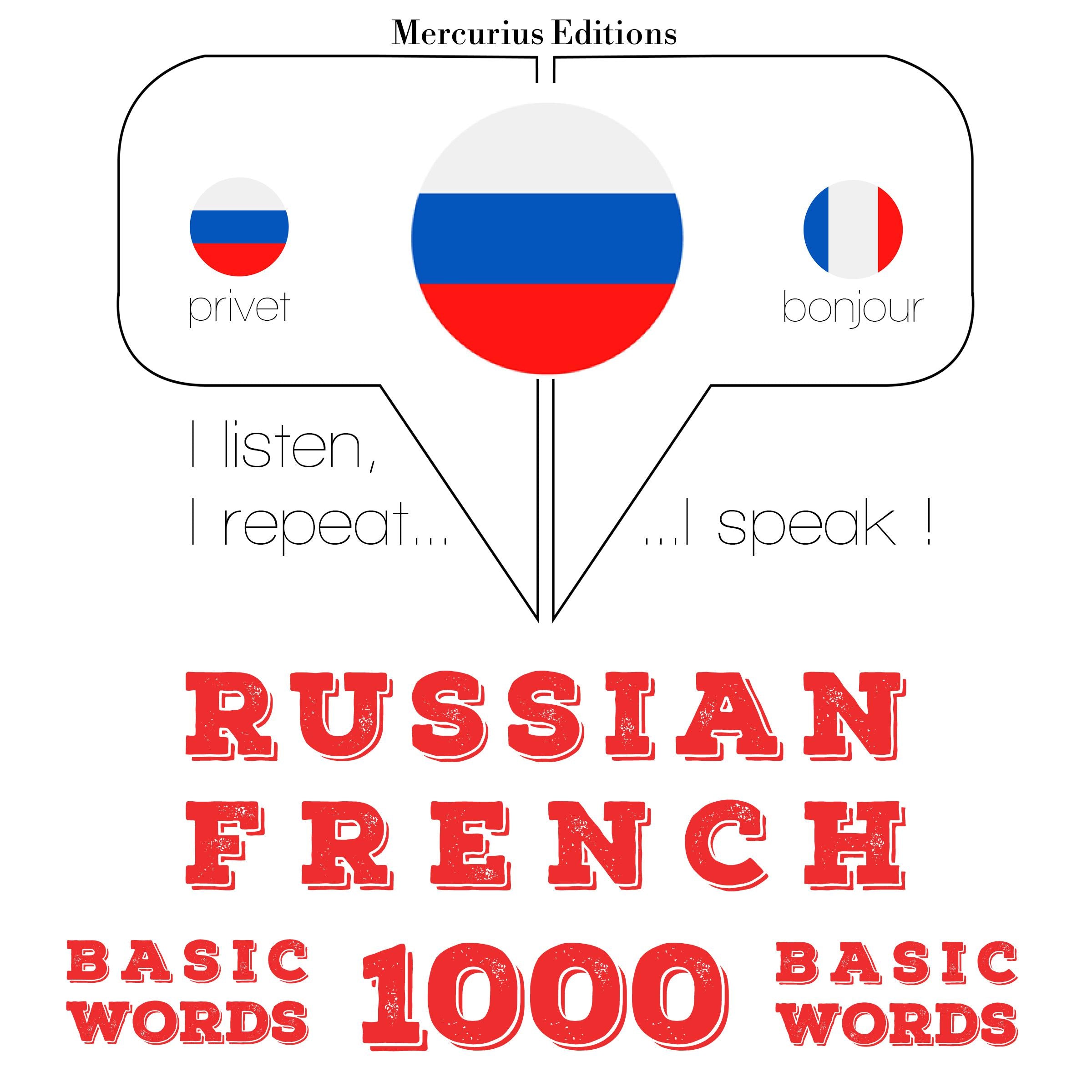 Русские - Французские: 1000 основных слов