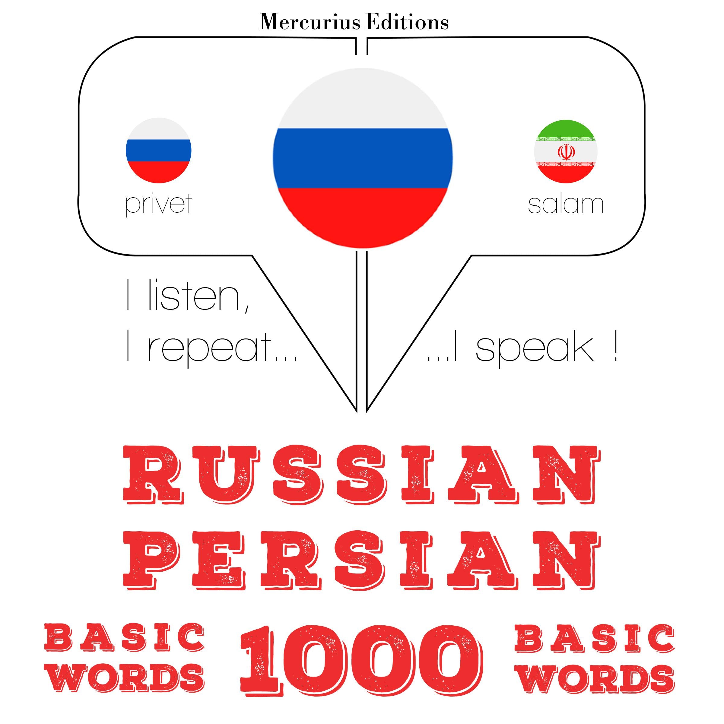 Российские - персидские: 1000 основных слов