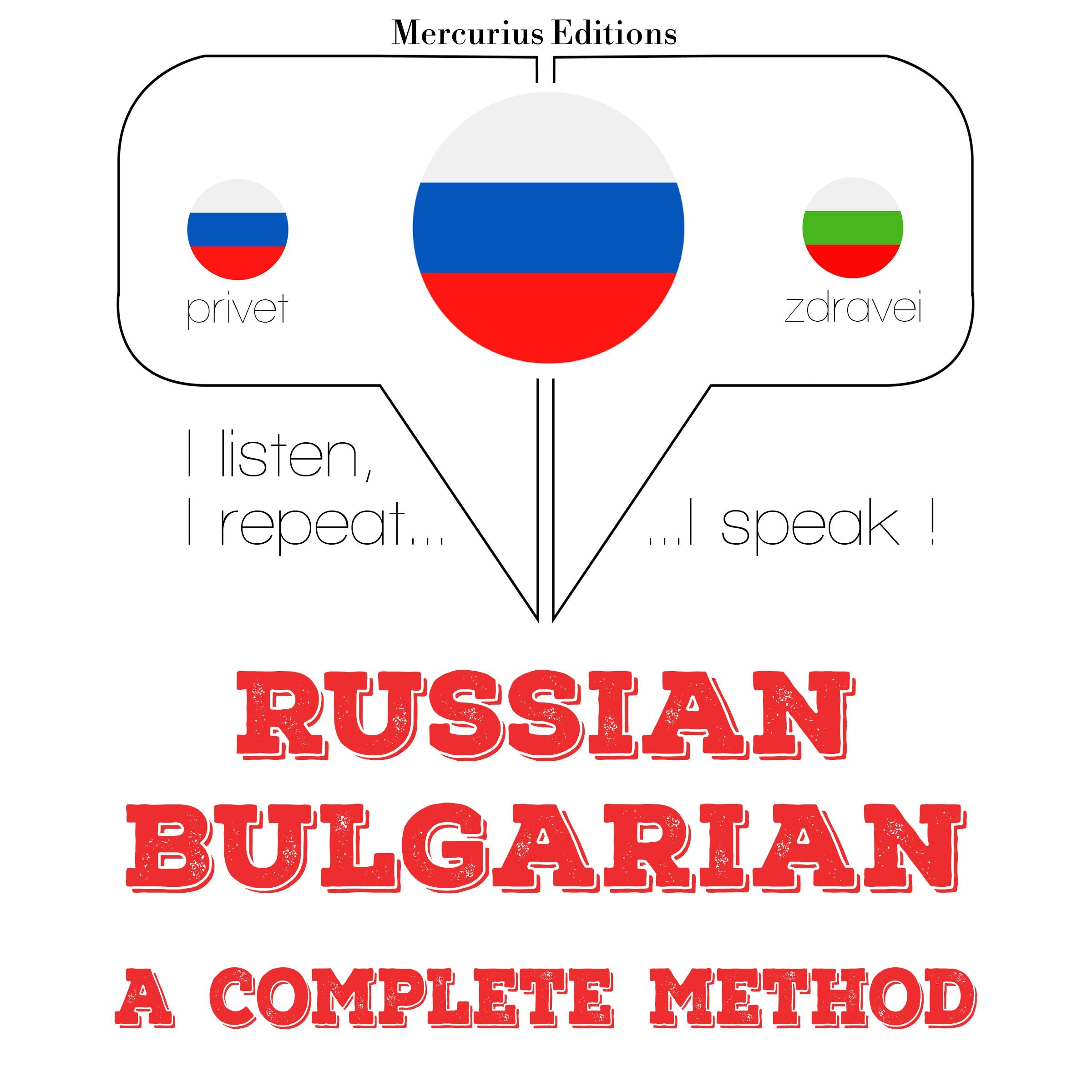 Русский - болгарский: полный метод