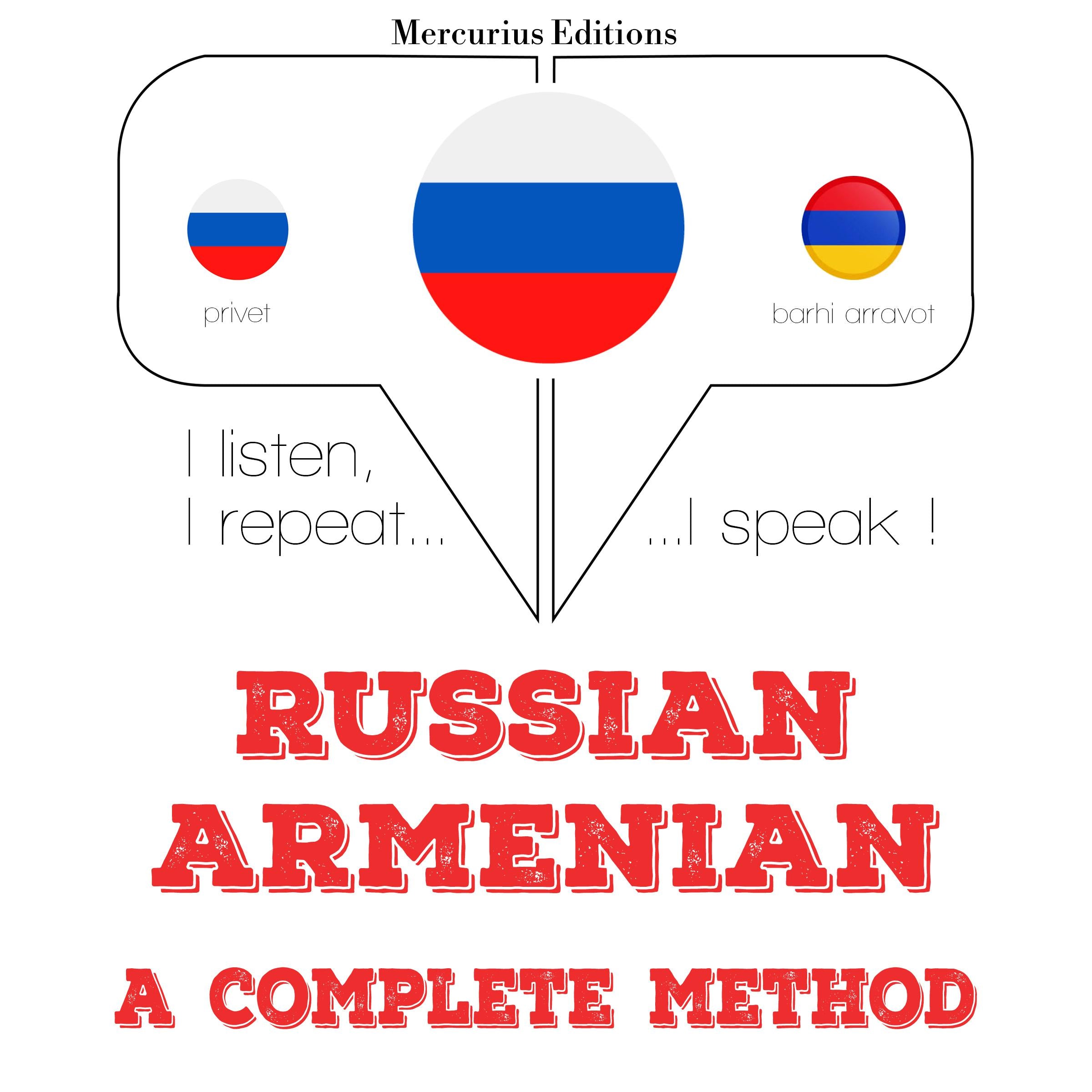 России - Армения: полный метод