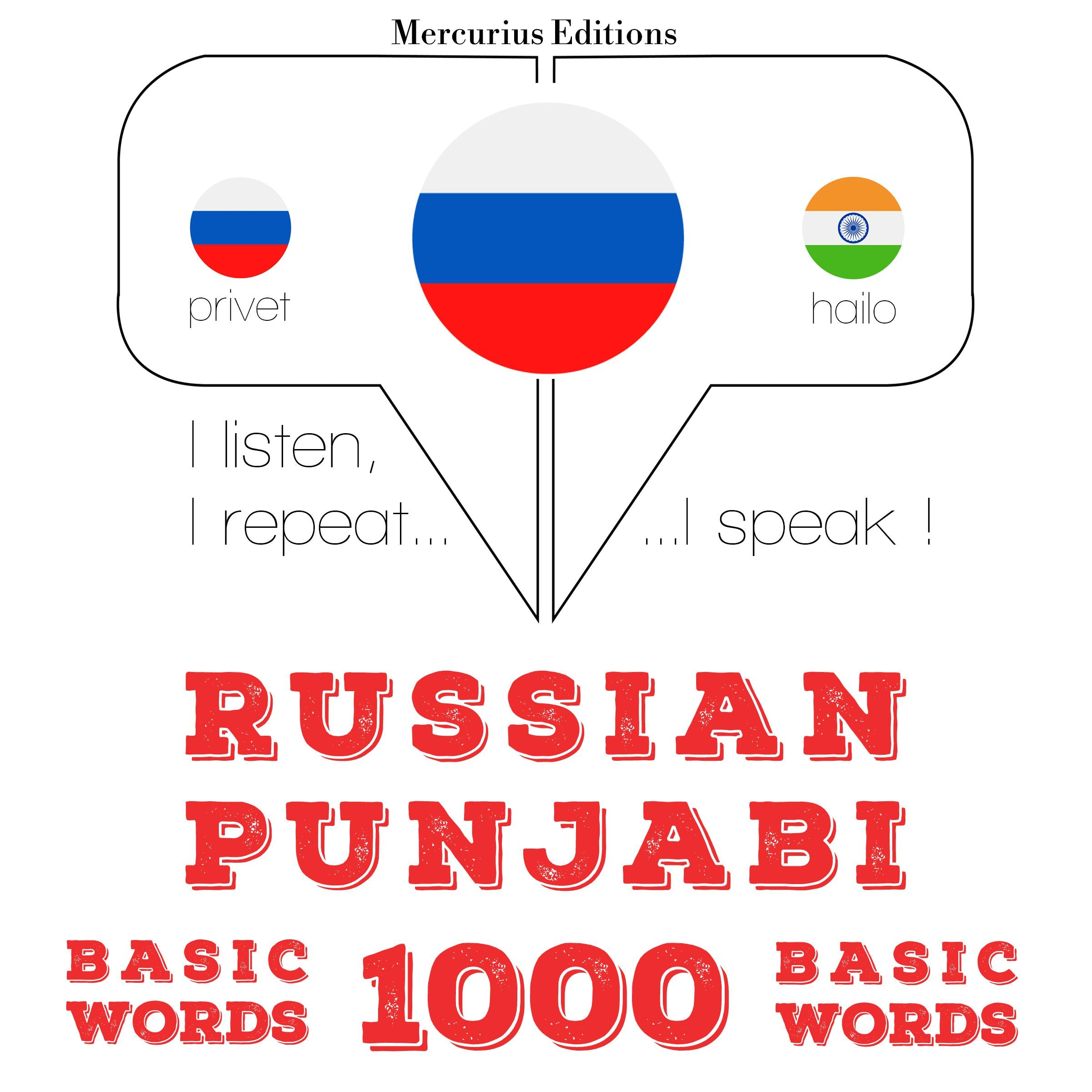 Русский - панджаби: 1000 базовых слов