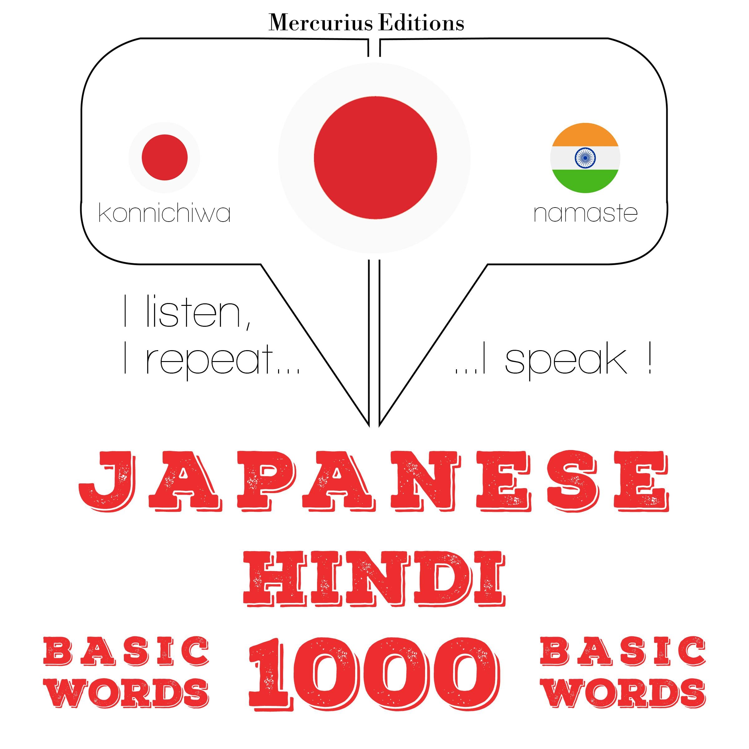 ヒンディー語の1000の重要な単語