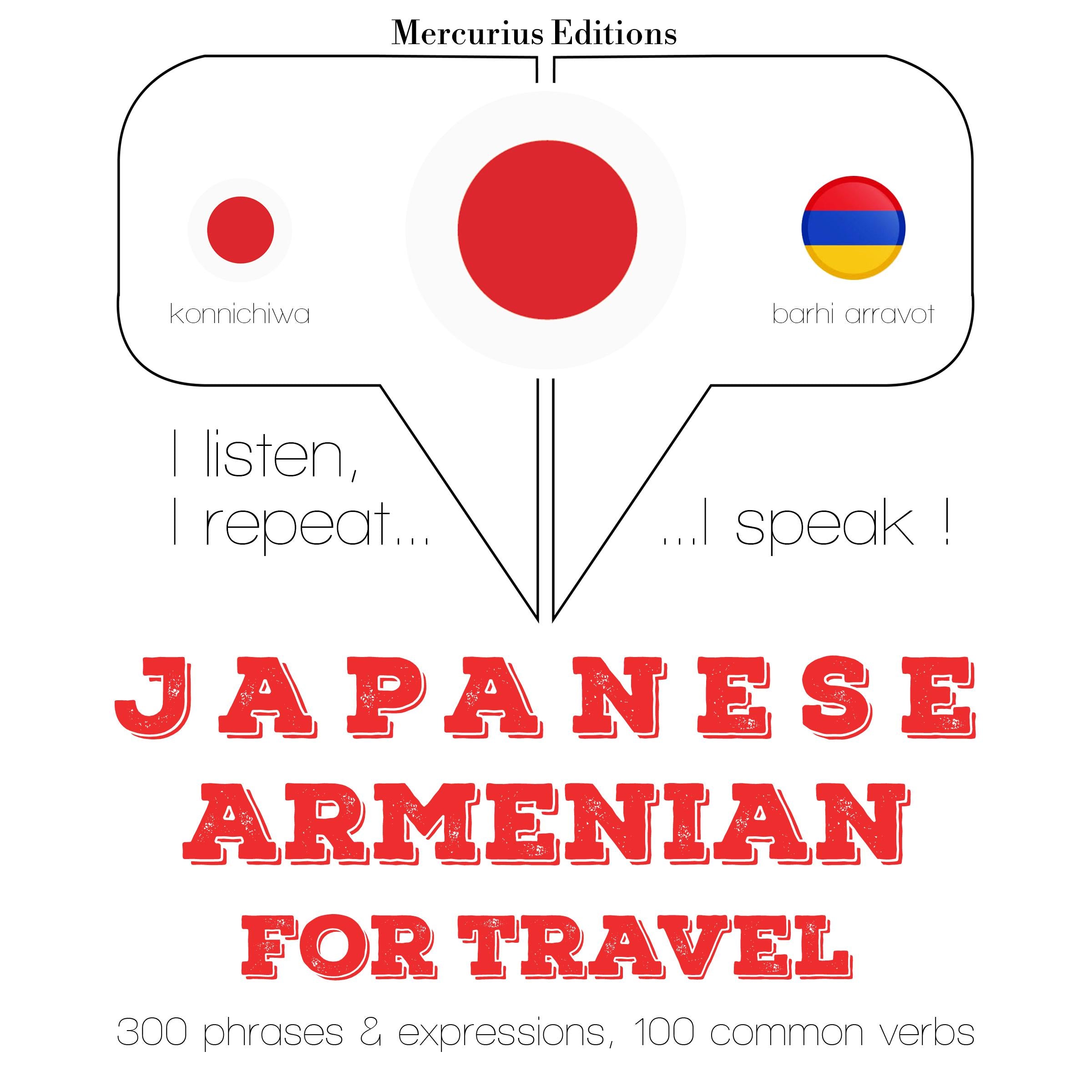 アルメニア語で旅行の単語やフレーズ