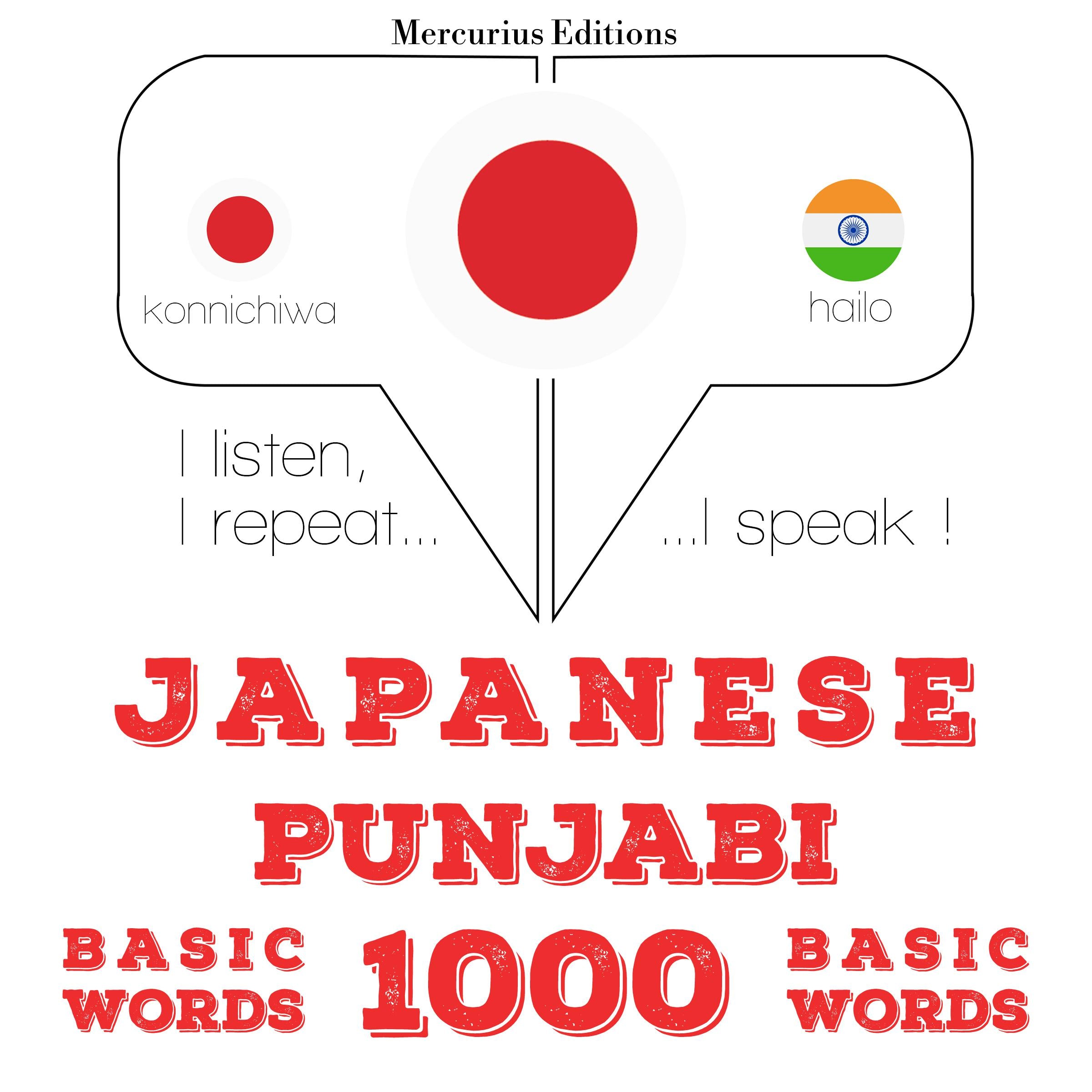 パンジャブ語の1000の必須単語