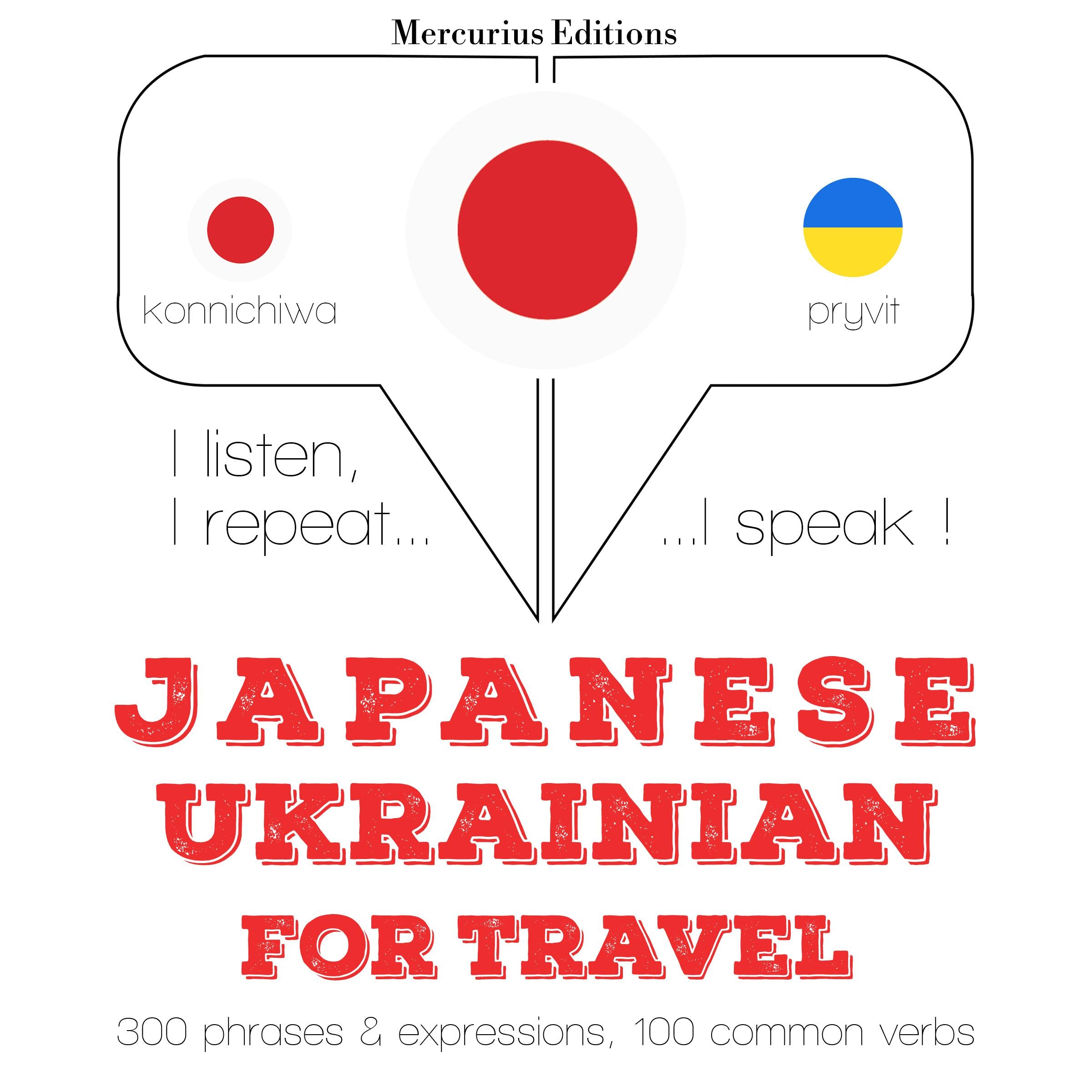 ウクライナ語で旅行の単語やフレーズ