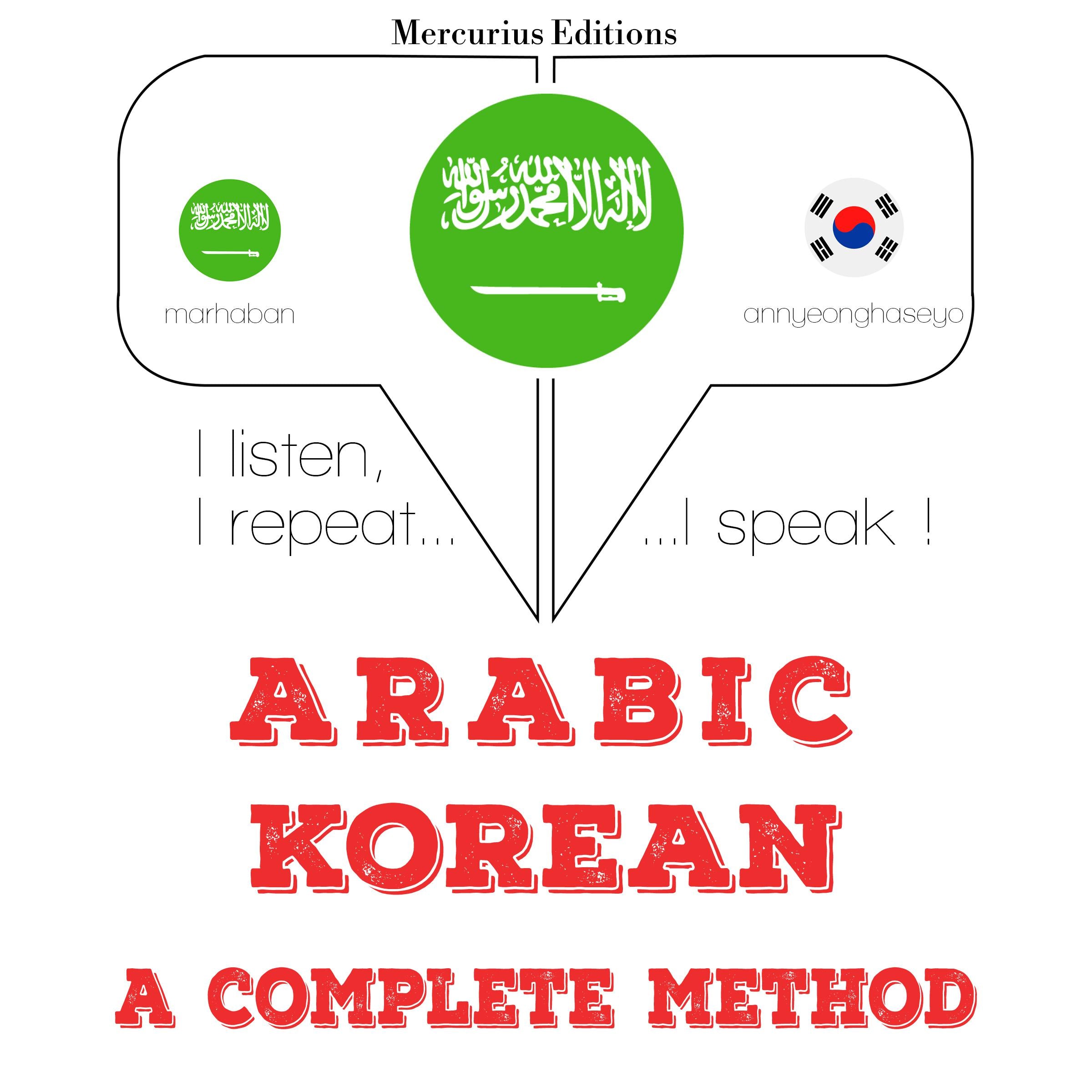 أنا أتعلم الكورية