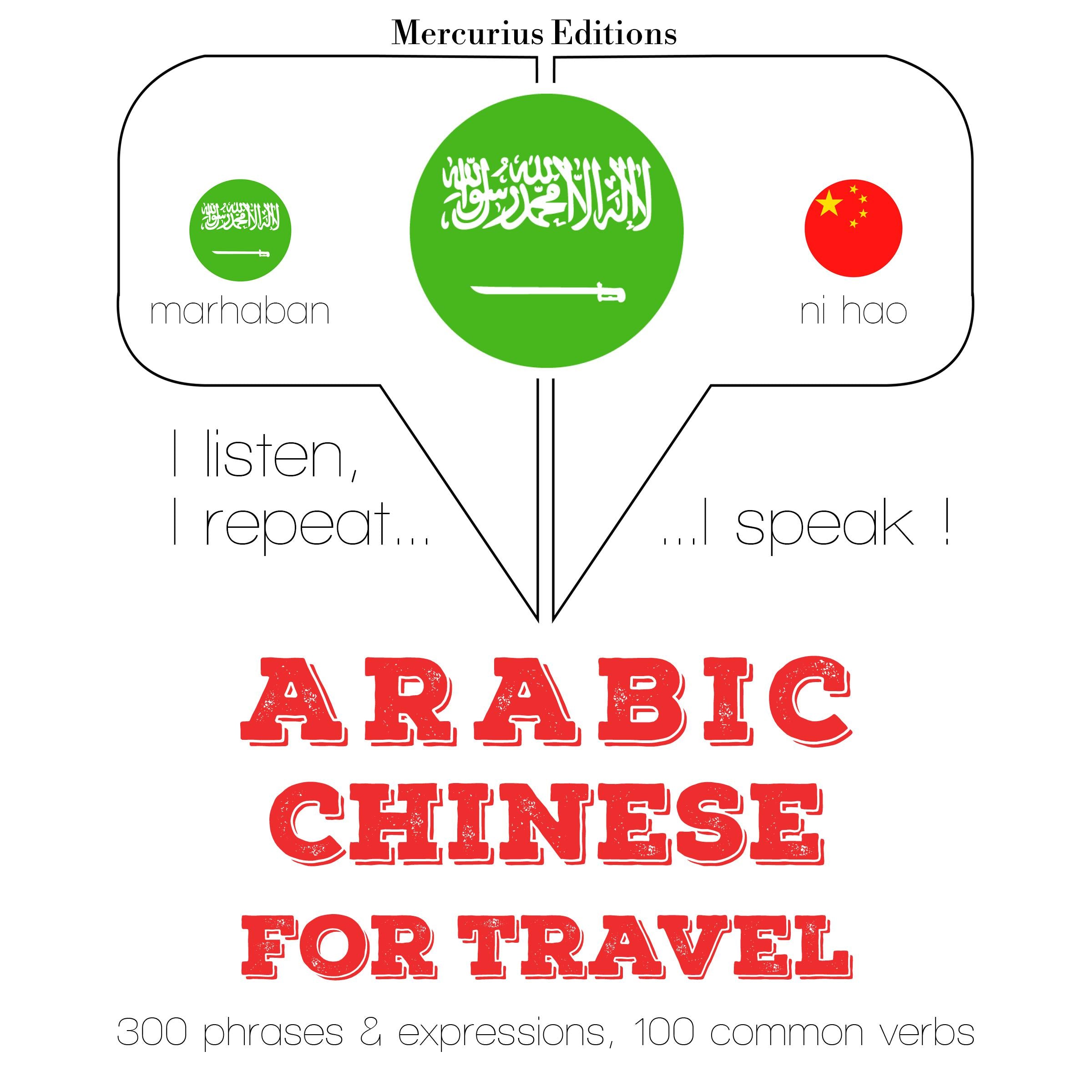 الكلمات السفر والعبارات باللغة الصينية