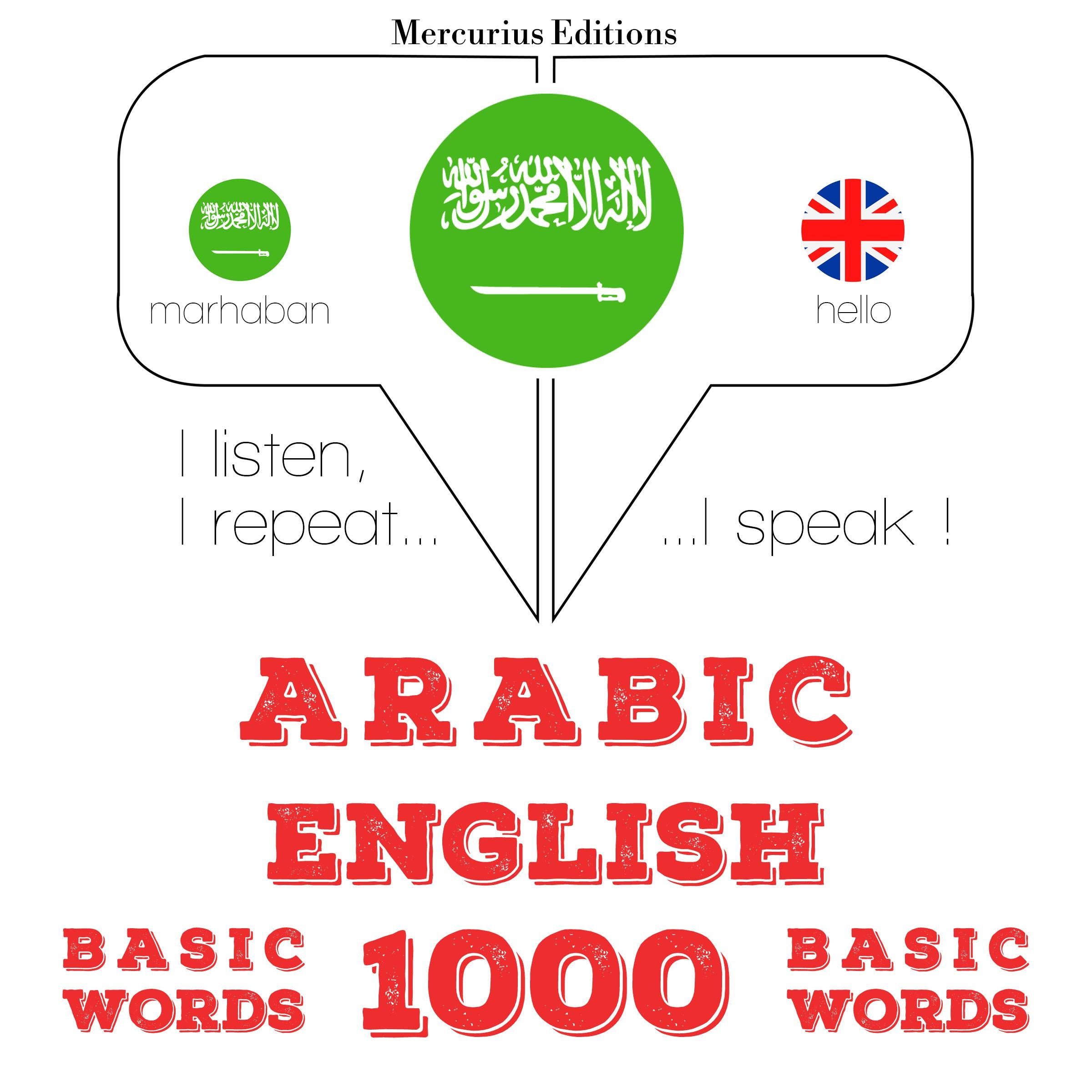 1000 كلمة أساسية في اللغة الإنجليزية