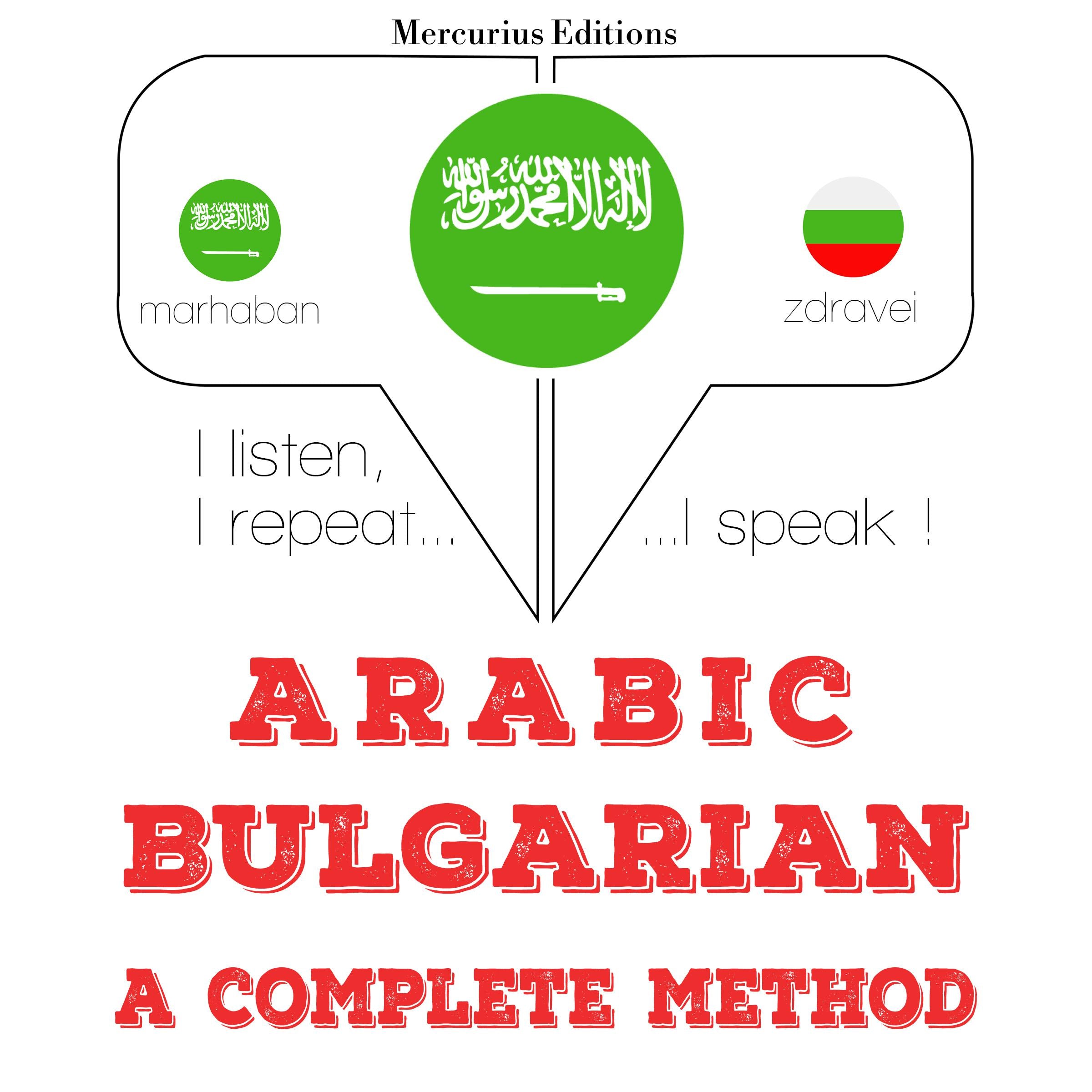أنا أتعلم البلغارية