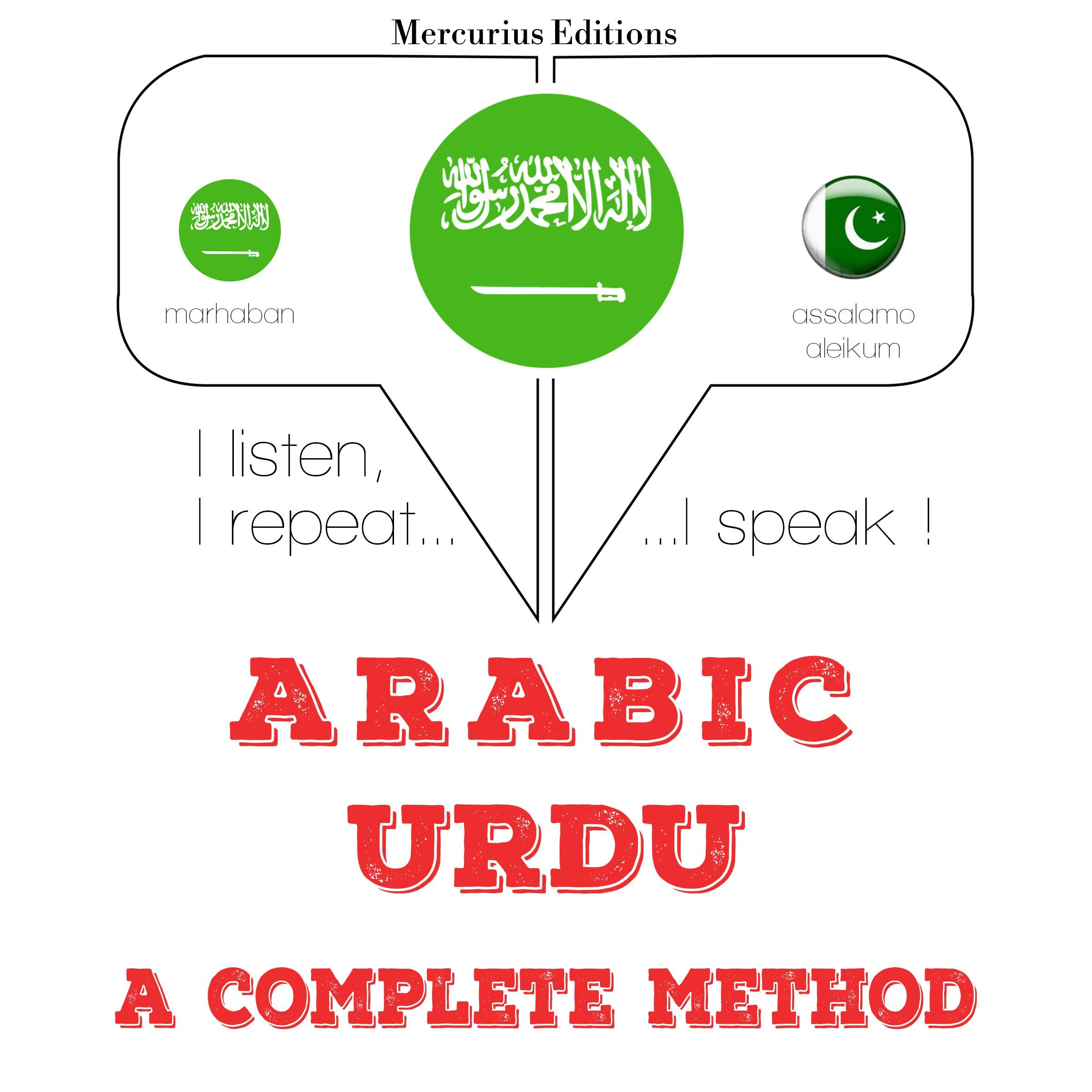 أنا أتعلم الأردية
