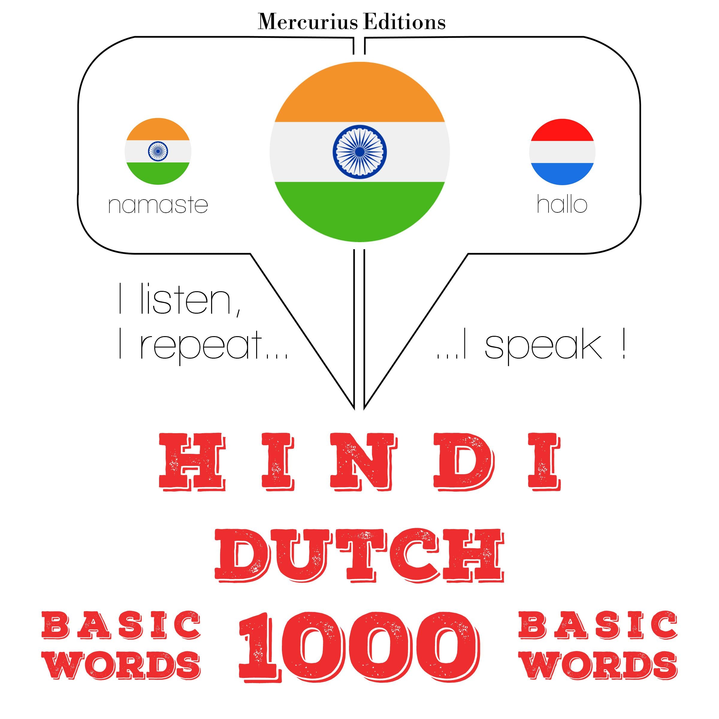 डच में 1000 आवश्यक शब्द